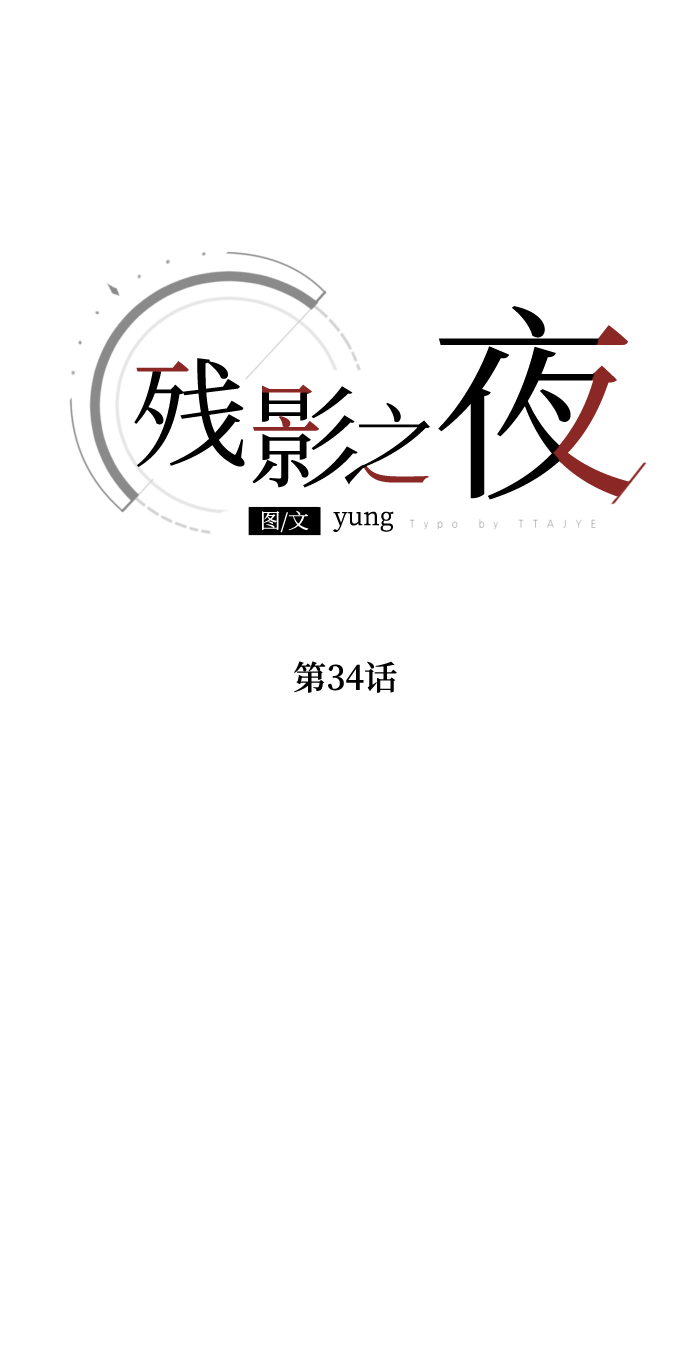 残影梦幻西游漫画,第34话1图
