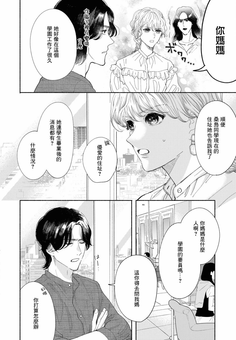 GENE BRIDE漫画,第04话1图