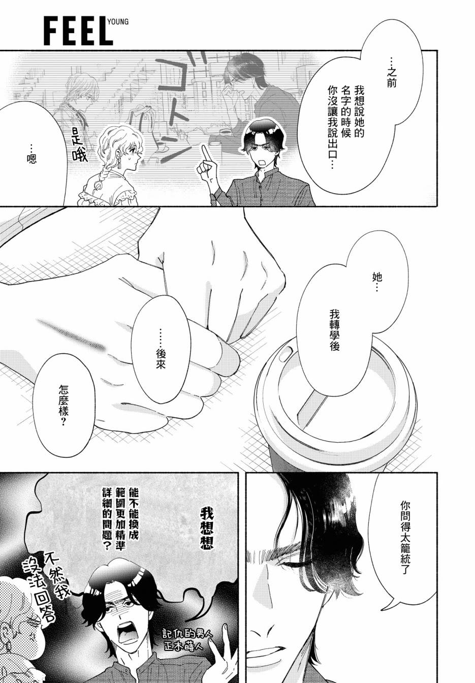 GENE BRIDE漫画,第04话2图