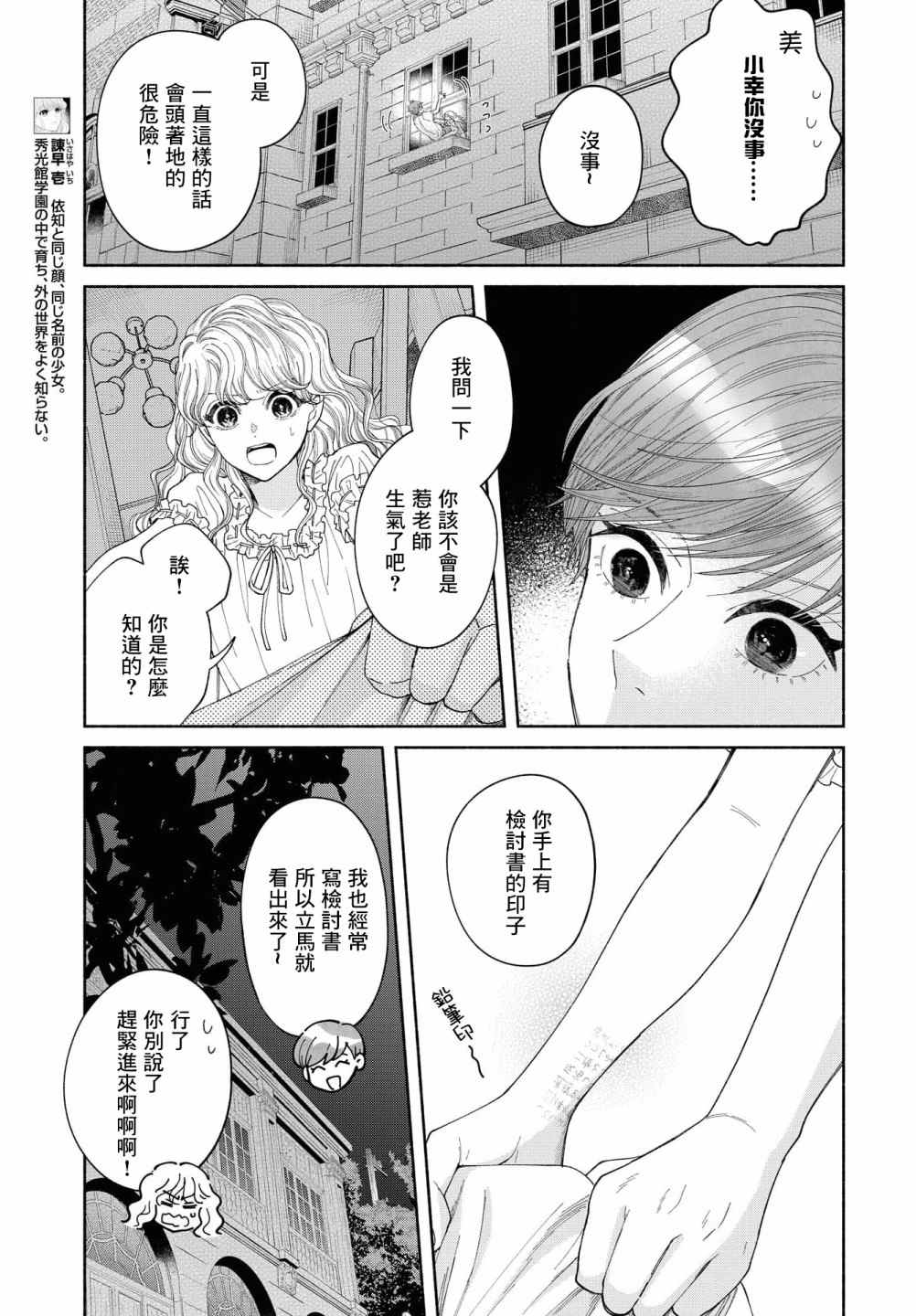 GENE BRIDE漫画,第6话2图