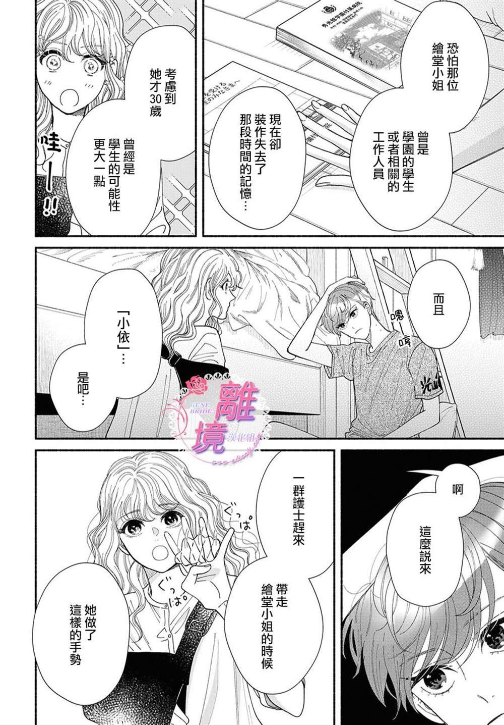 GENE BRIDE漫画,第9话2图