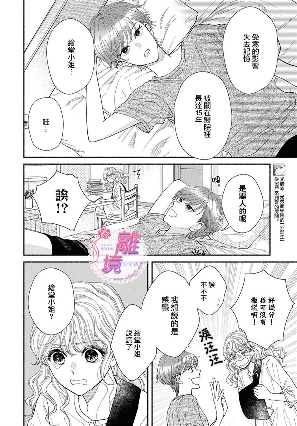 GENE BRIDE漫画,第9话2图