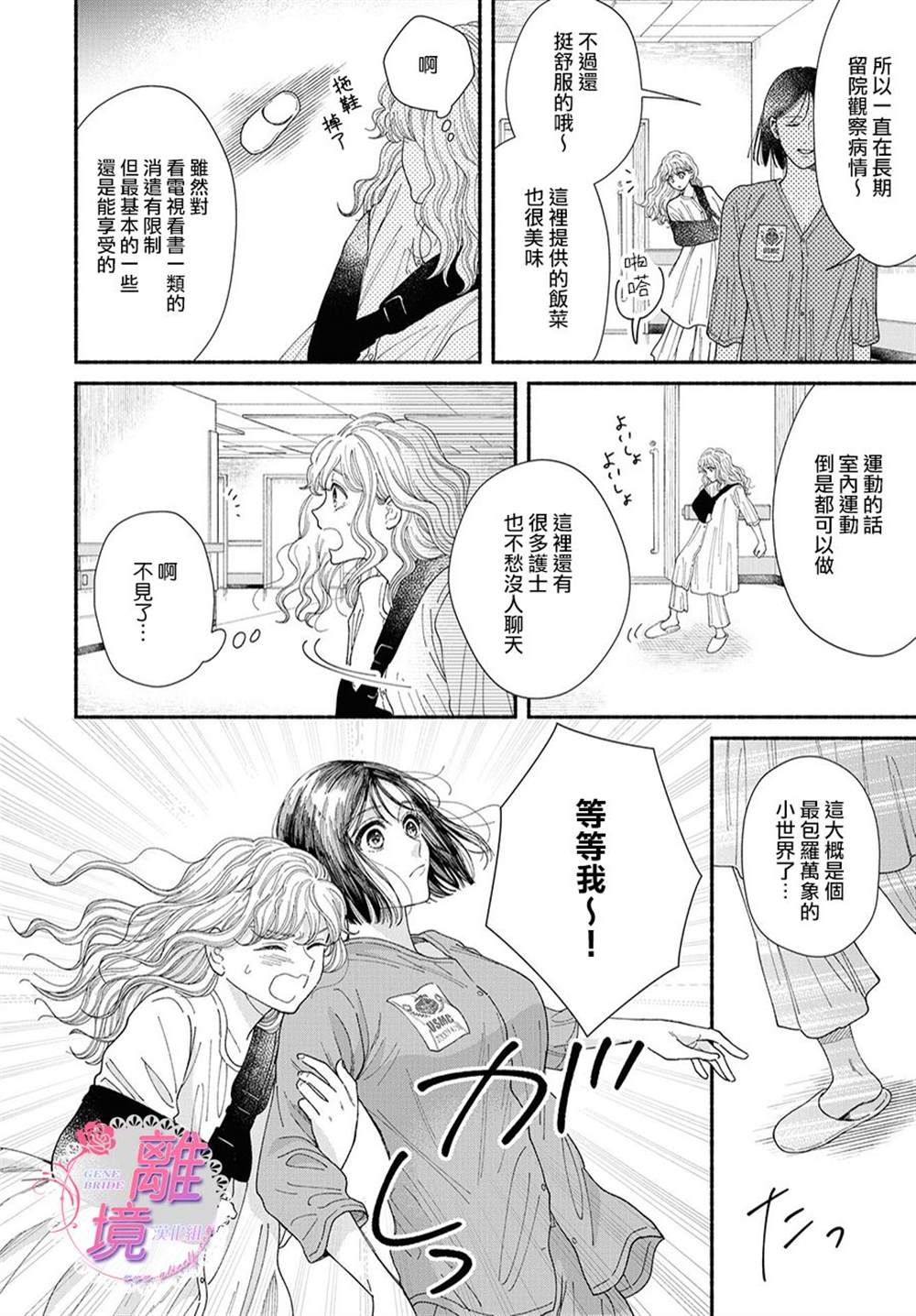 GENE BRIDE漫画,第9话2图