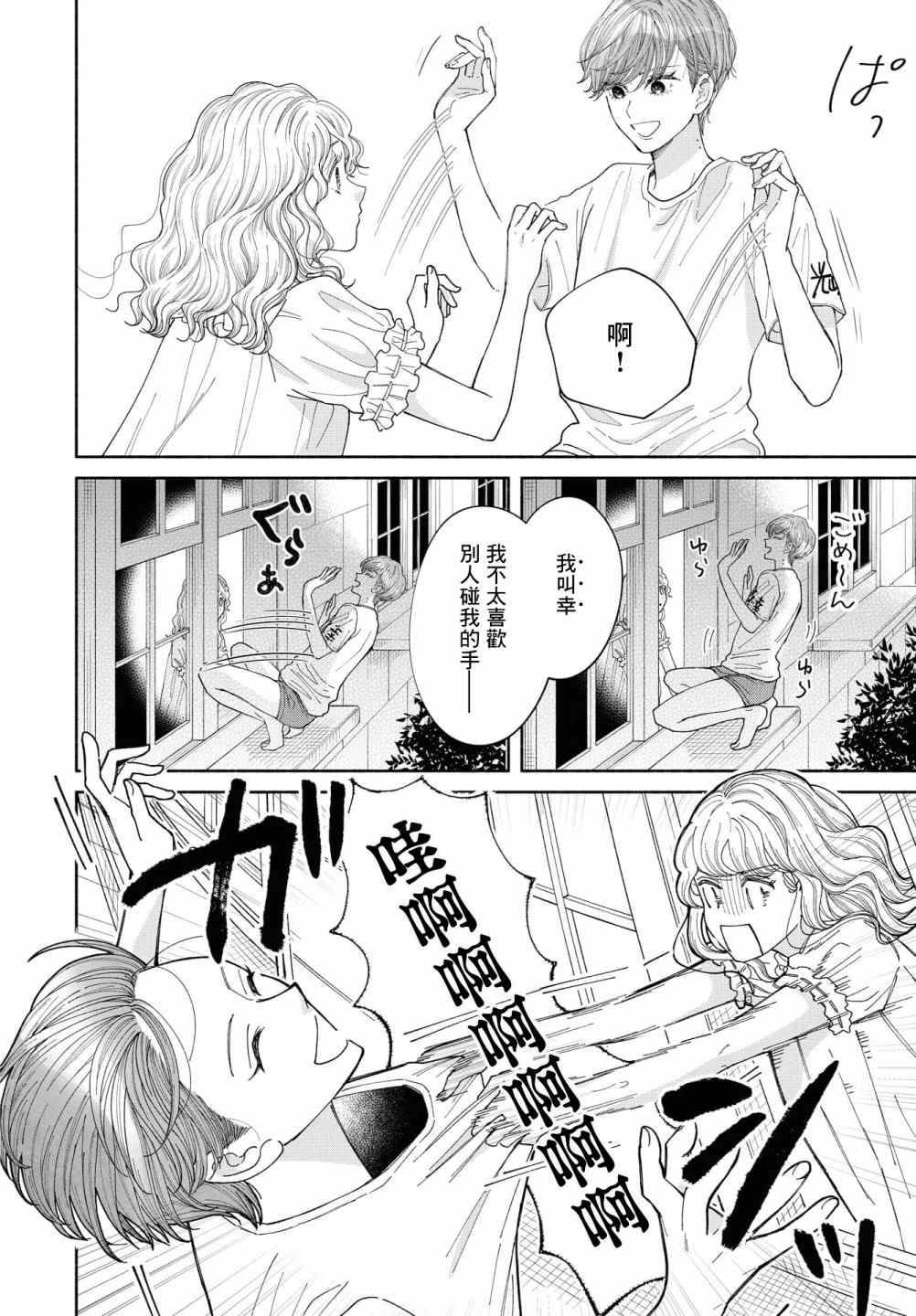 GENE BRIDE漫画,第6话1图