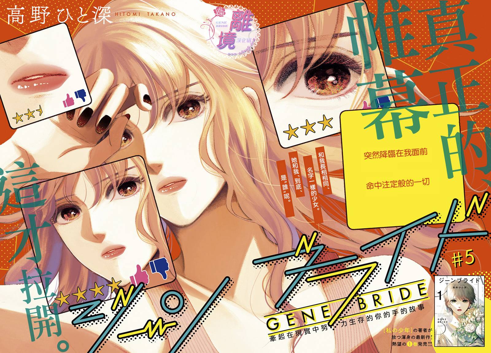 GENE BRIDE漫画,第5话2图