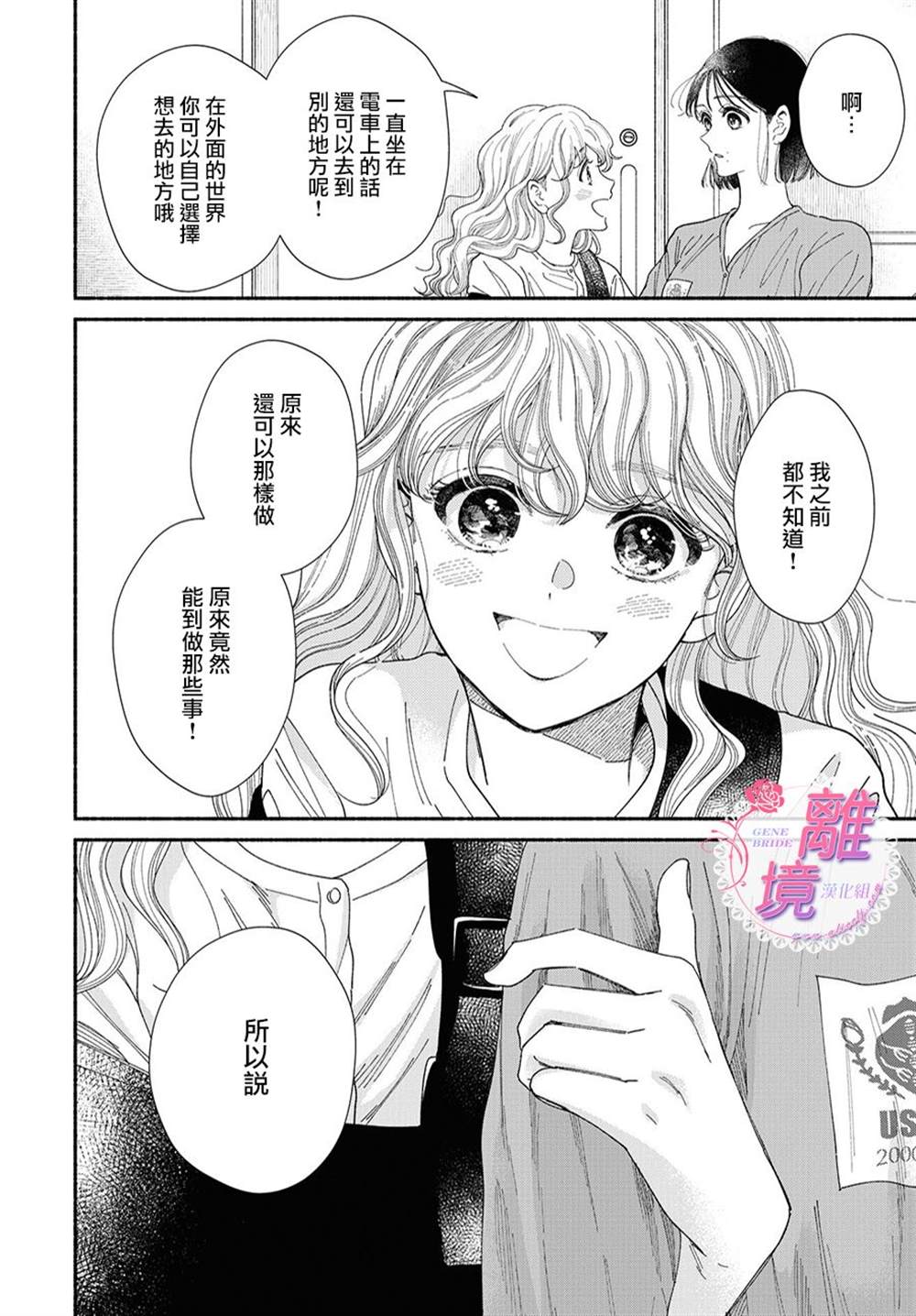 GENE BRIDE漫画,第9话2图