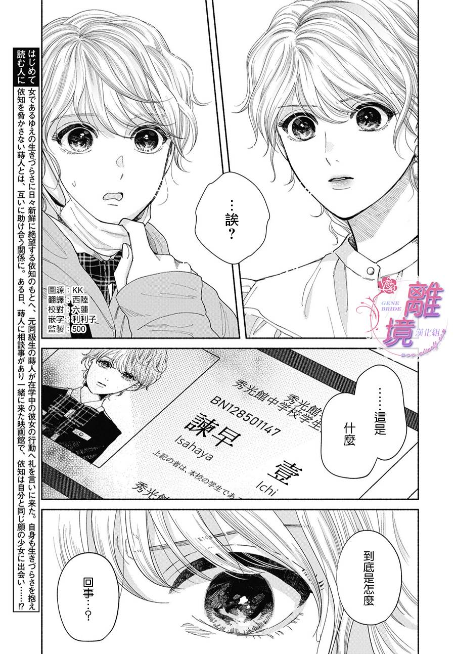 GENE BRIDE漫画,第5话1图
