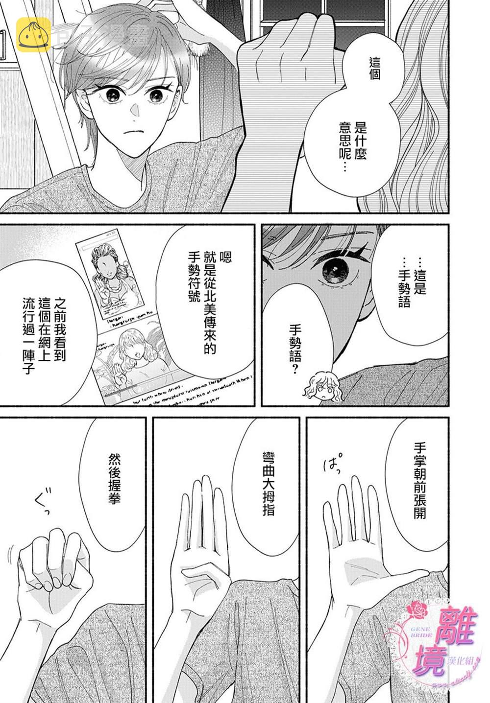 GENE BRIDE漫画,第9话1图