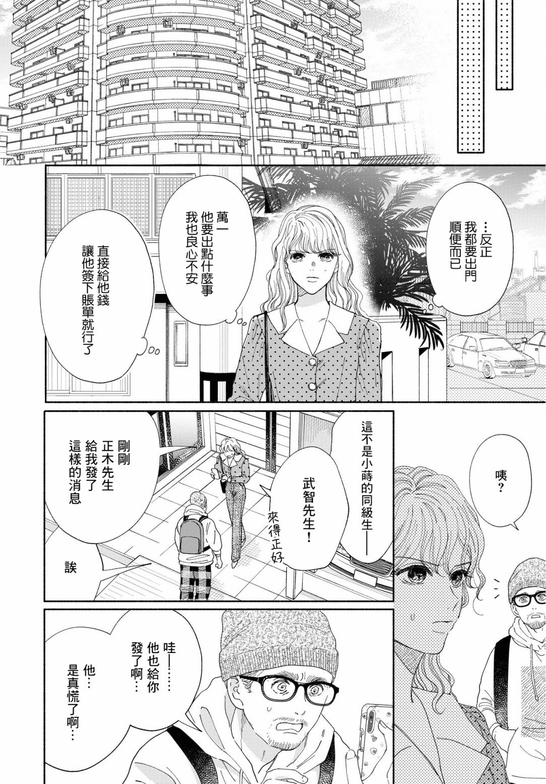 GENE BRIDE漫画,第03话2图