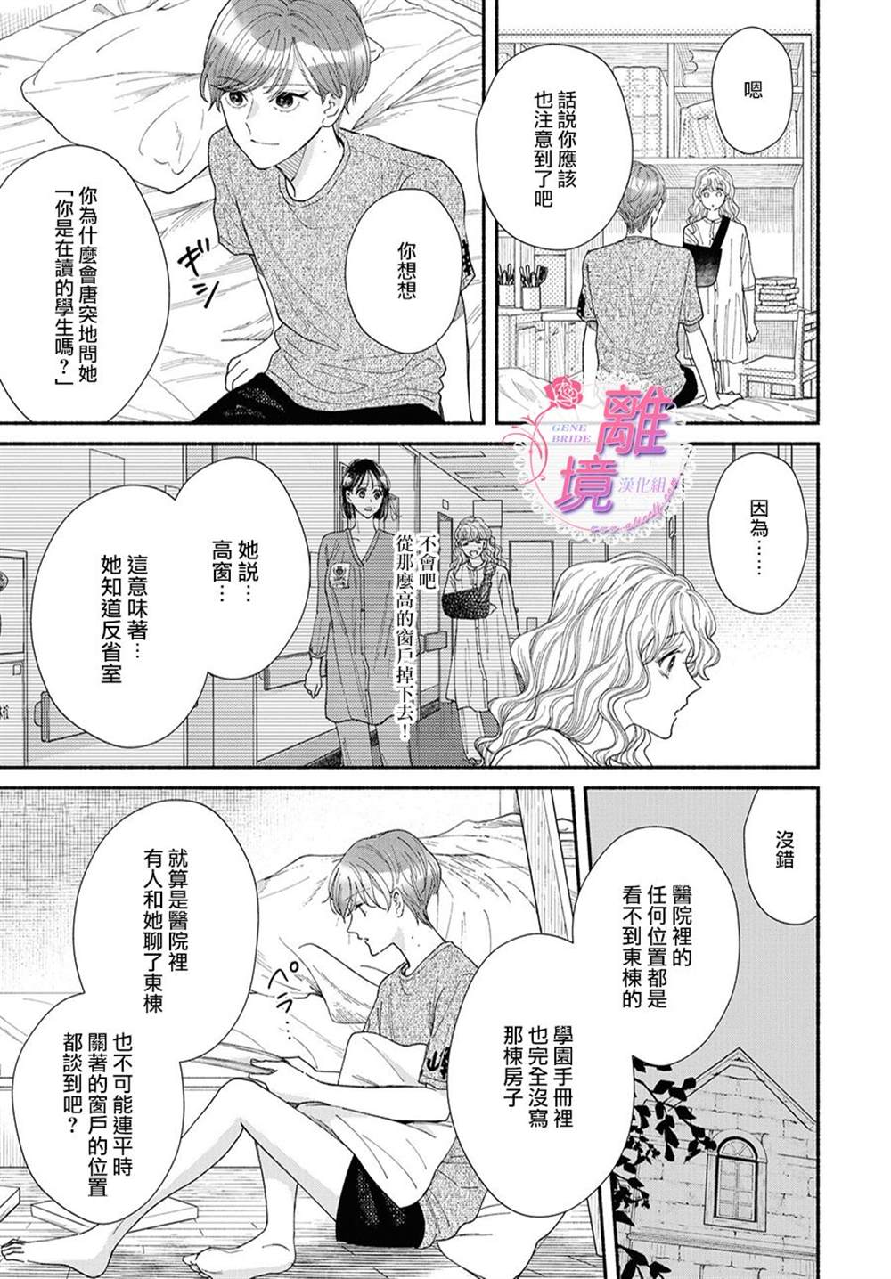 GENE BRIDE漫画,第9话1图