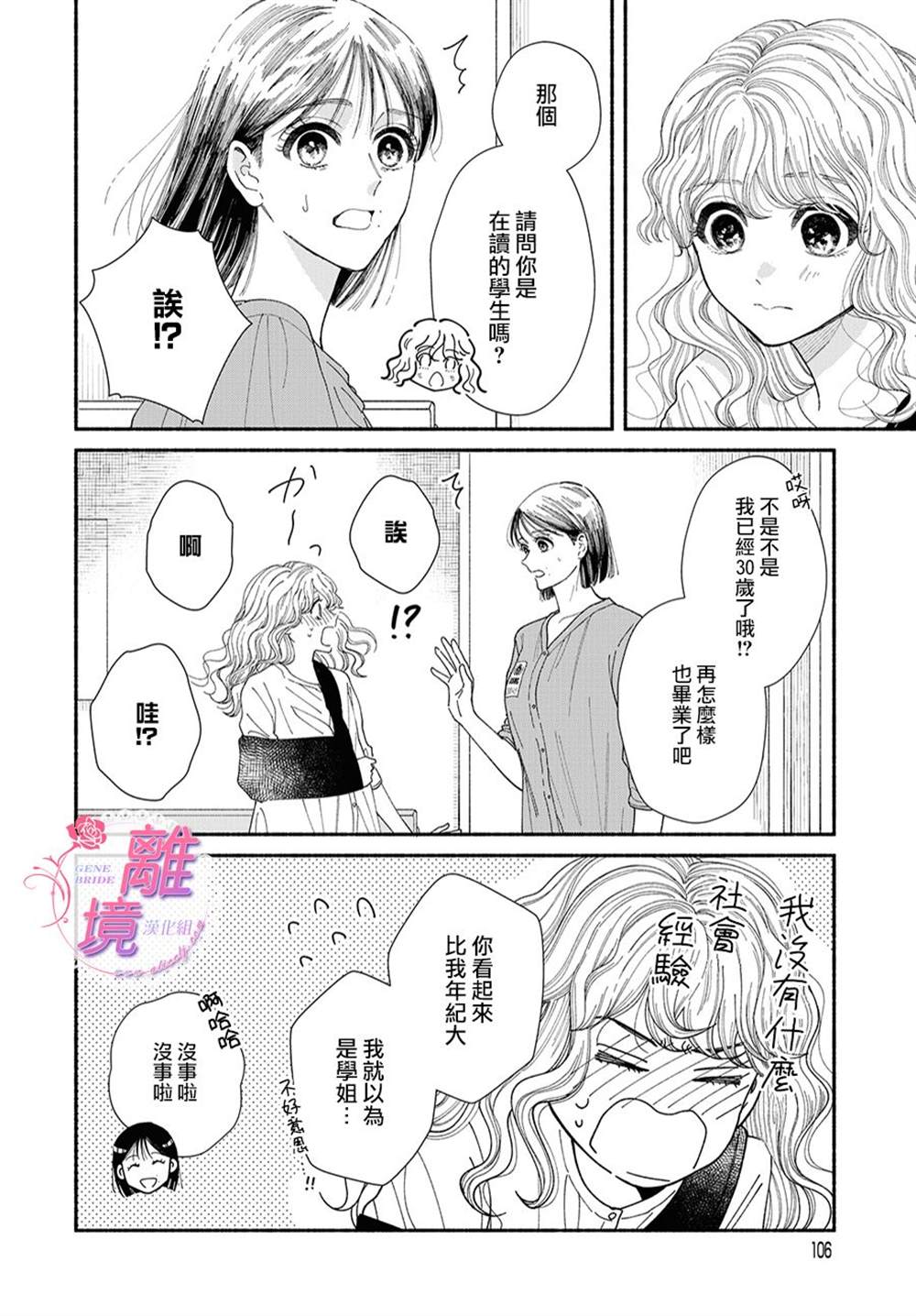 GENE BRIDE漫画,第9话2图