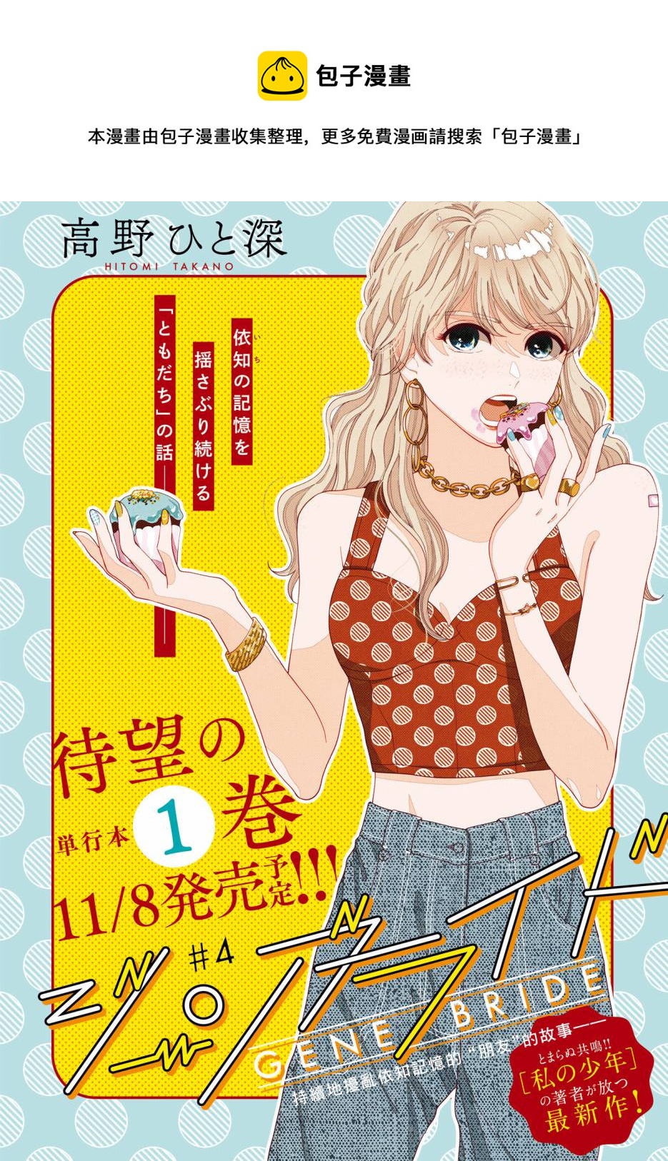 GENE BRIDE漫画,第04话1图