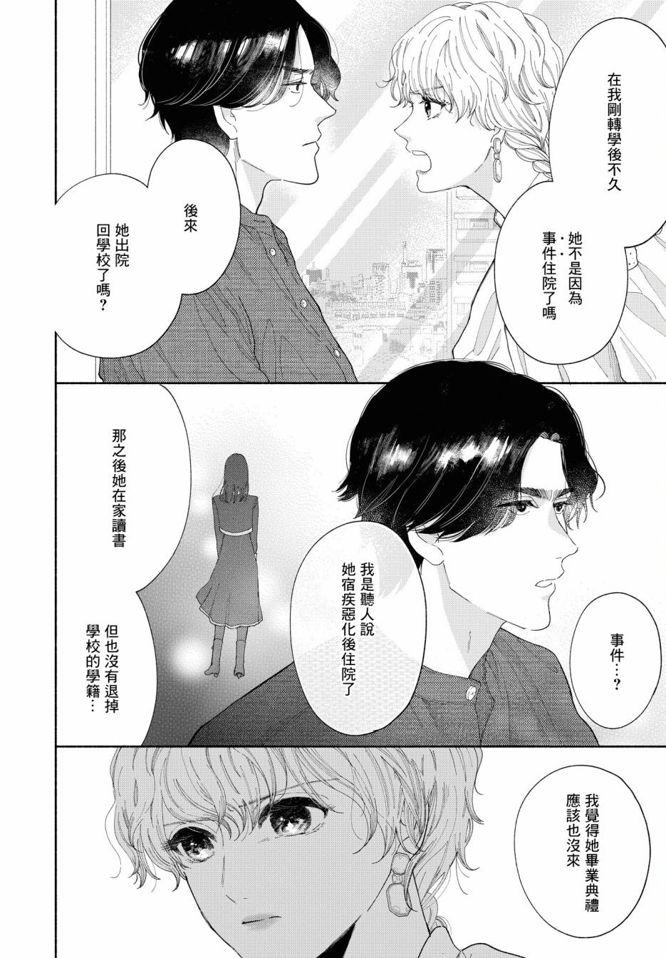 GENE BRIDE漫画,第04话1图