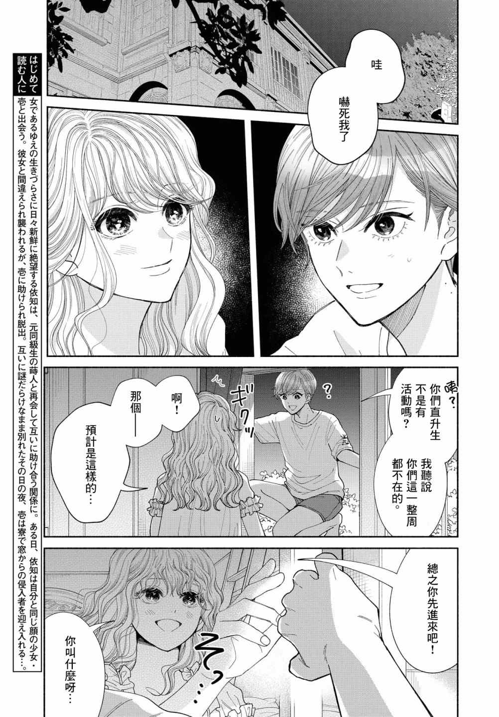 GENE BRIDE漫画,第6话2图