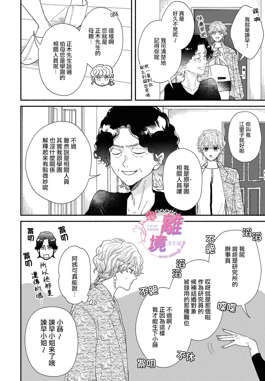 GENE BRIDE漫画,第08话2图