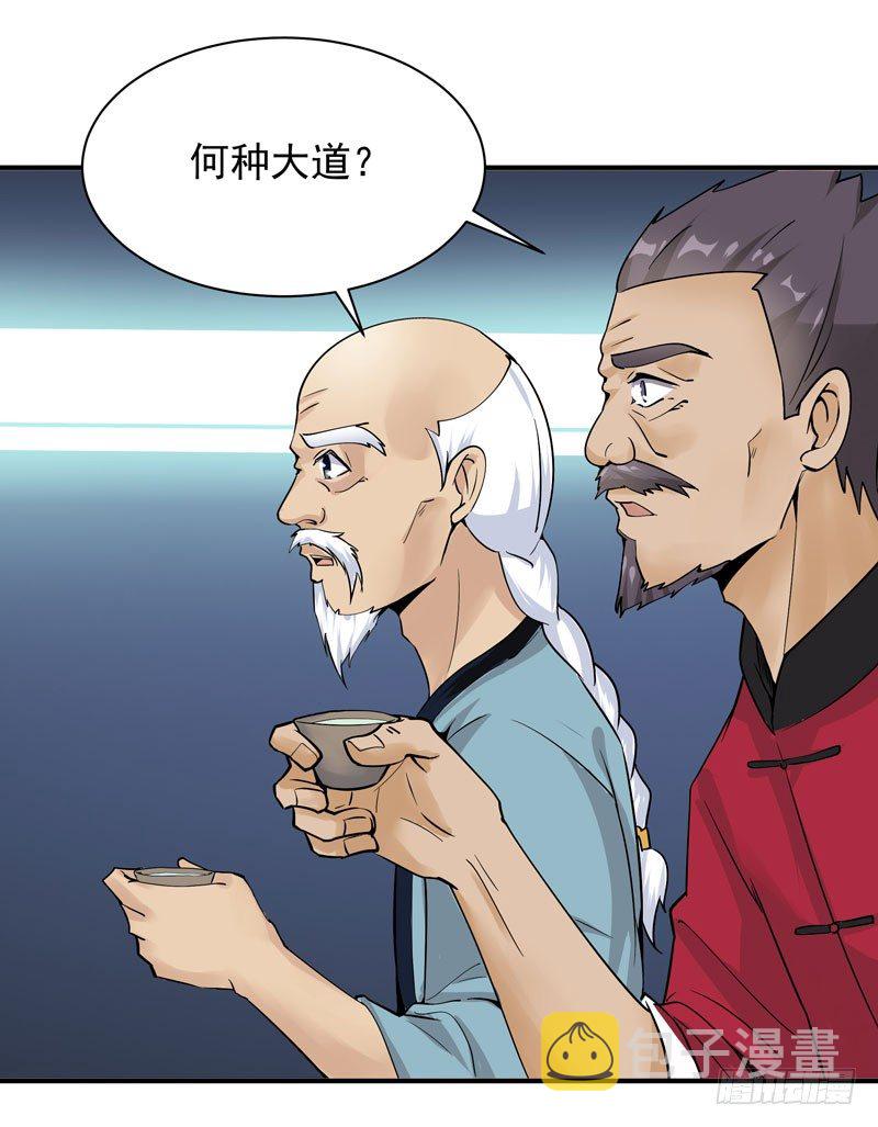 重生都市天尊归来大杀四方合集漫画,第34话 永恒大道1图