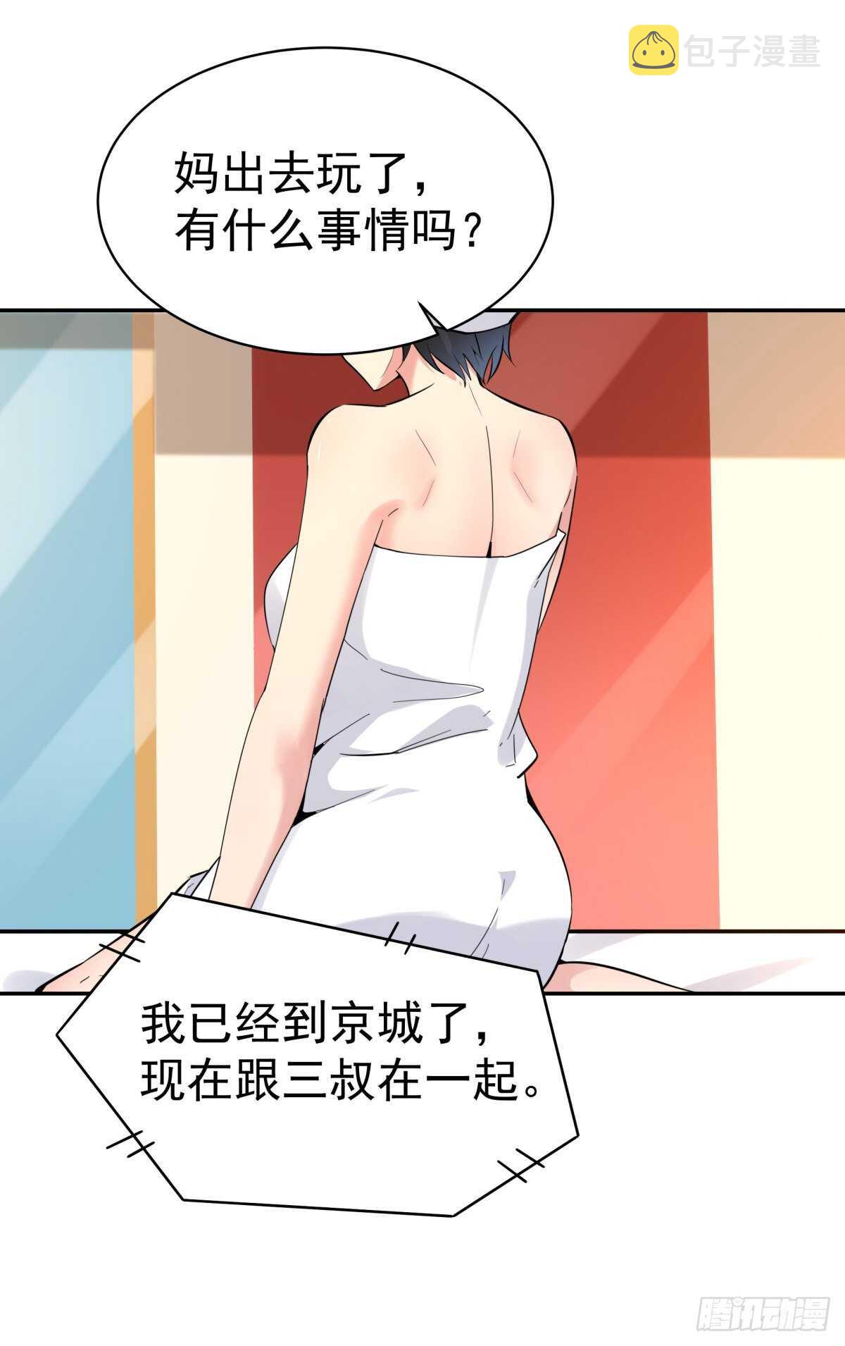 重生都市天尊归来大杀四方合集漫画,第136话 武尊功法1图