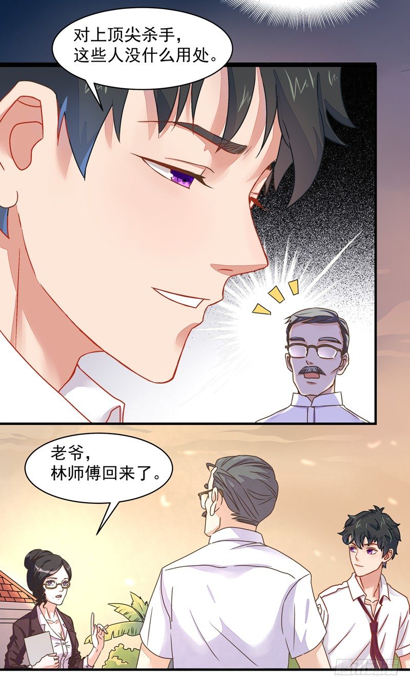 重生都市天尊归来大杀四方合集漫画,第4话 苏家大宅2图