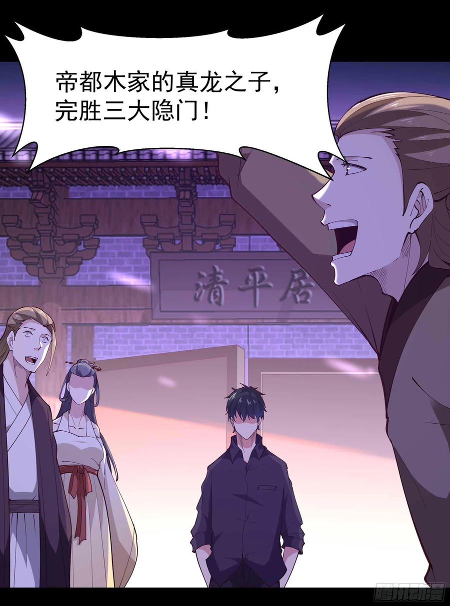 重生都市天尊归来大杀四方合集漫画,第262话 终於来接我了2图