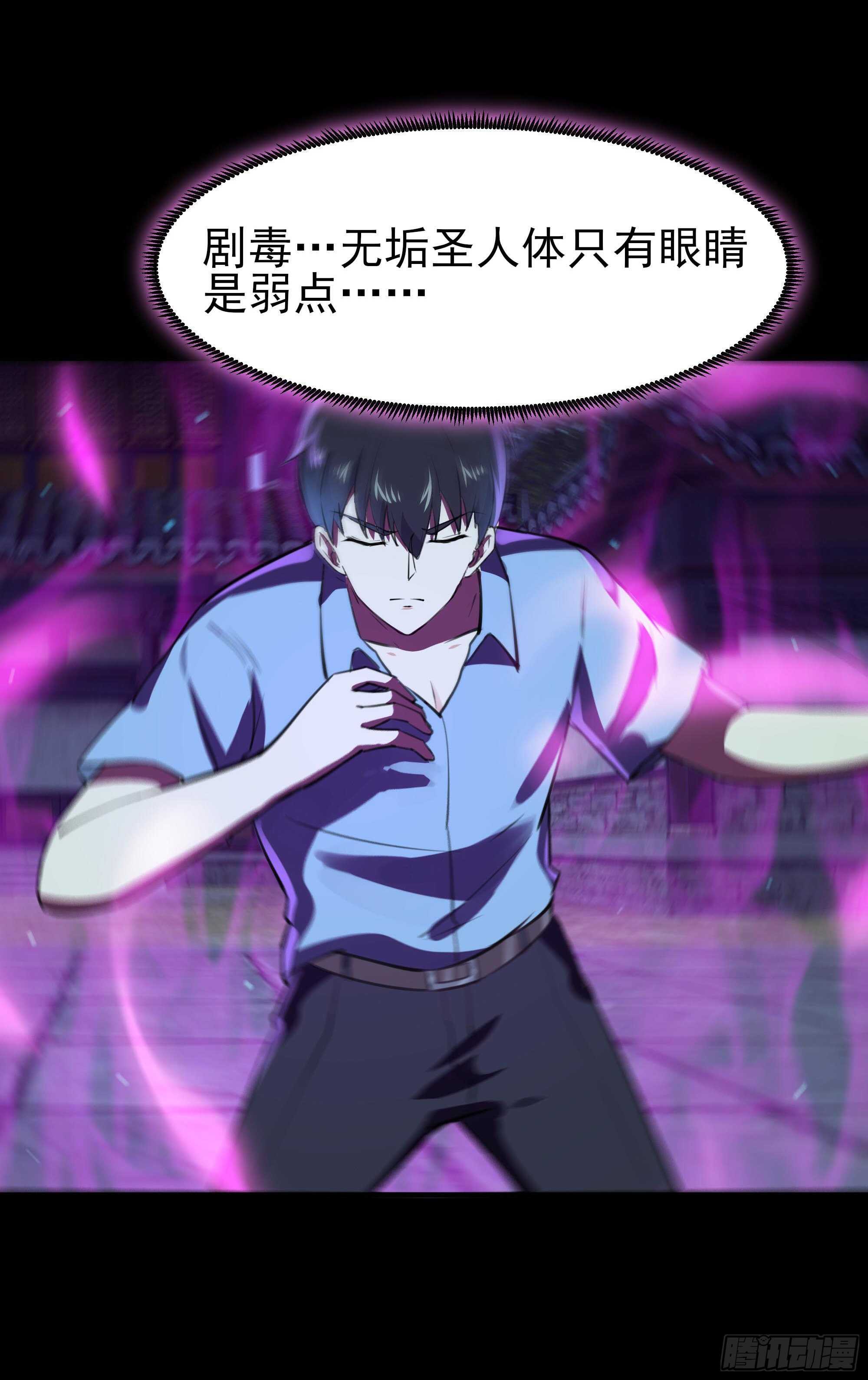 重生都市天尊归来大杀四方合集漫画,第125话 自作多情1图