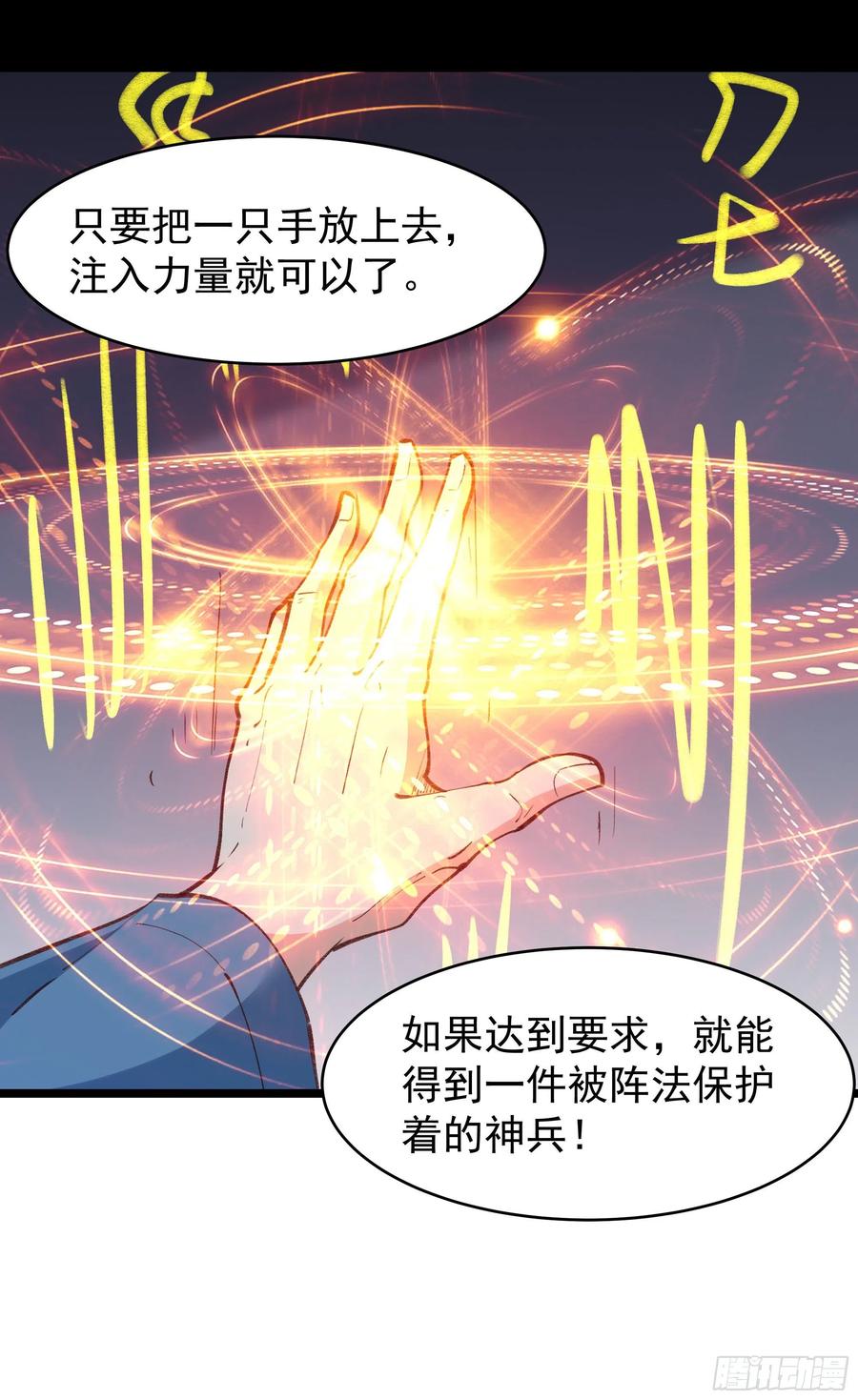 重生都市天尊归来大杀四方合集漫画,第230话 得武神剑2图