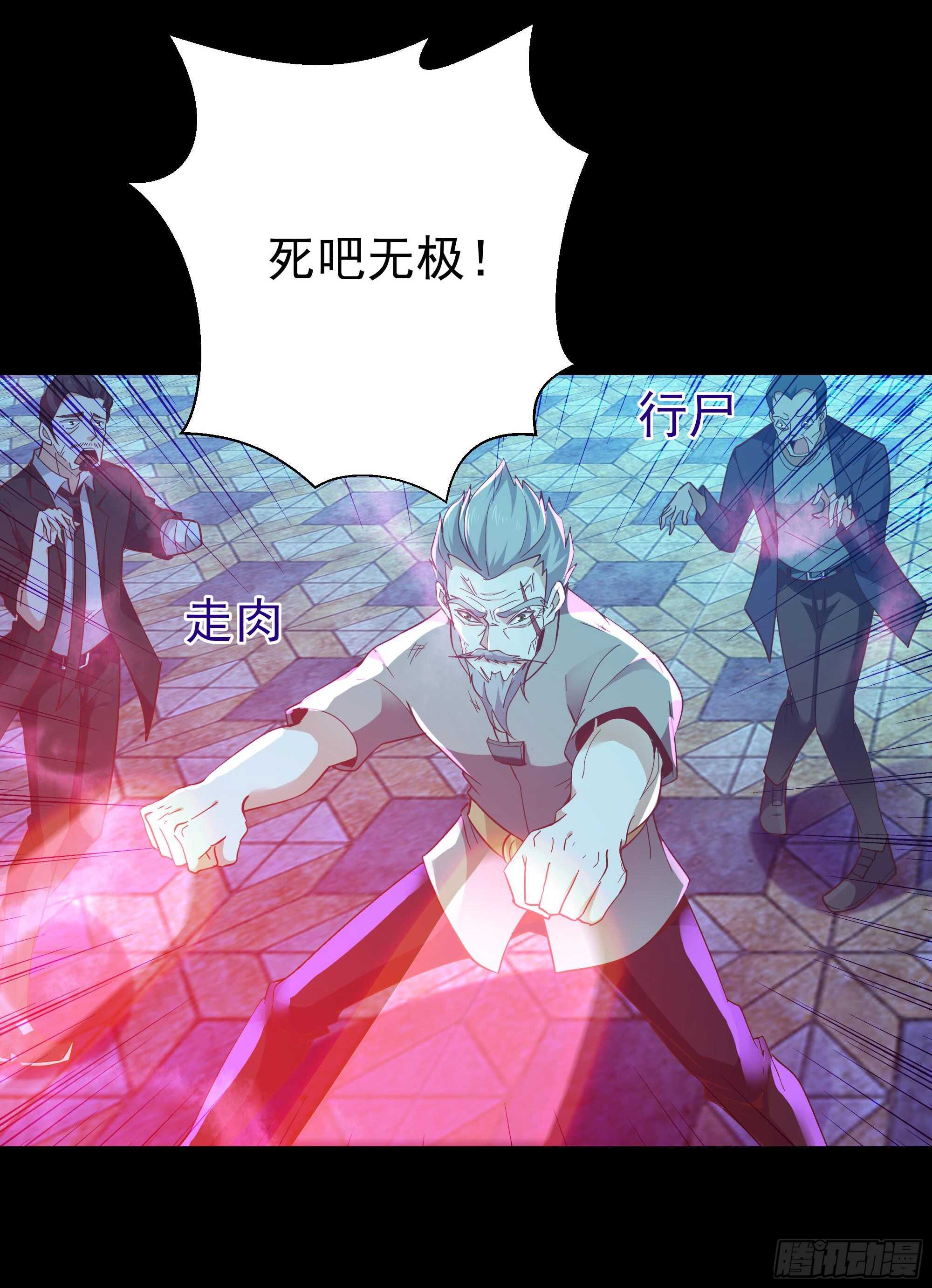 重生都市天尊归来大杀四方合集漫画,第105话  无极真经1图