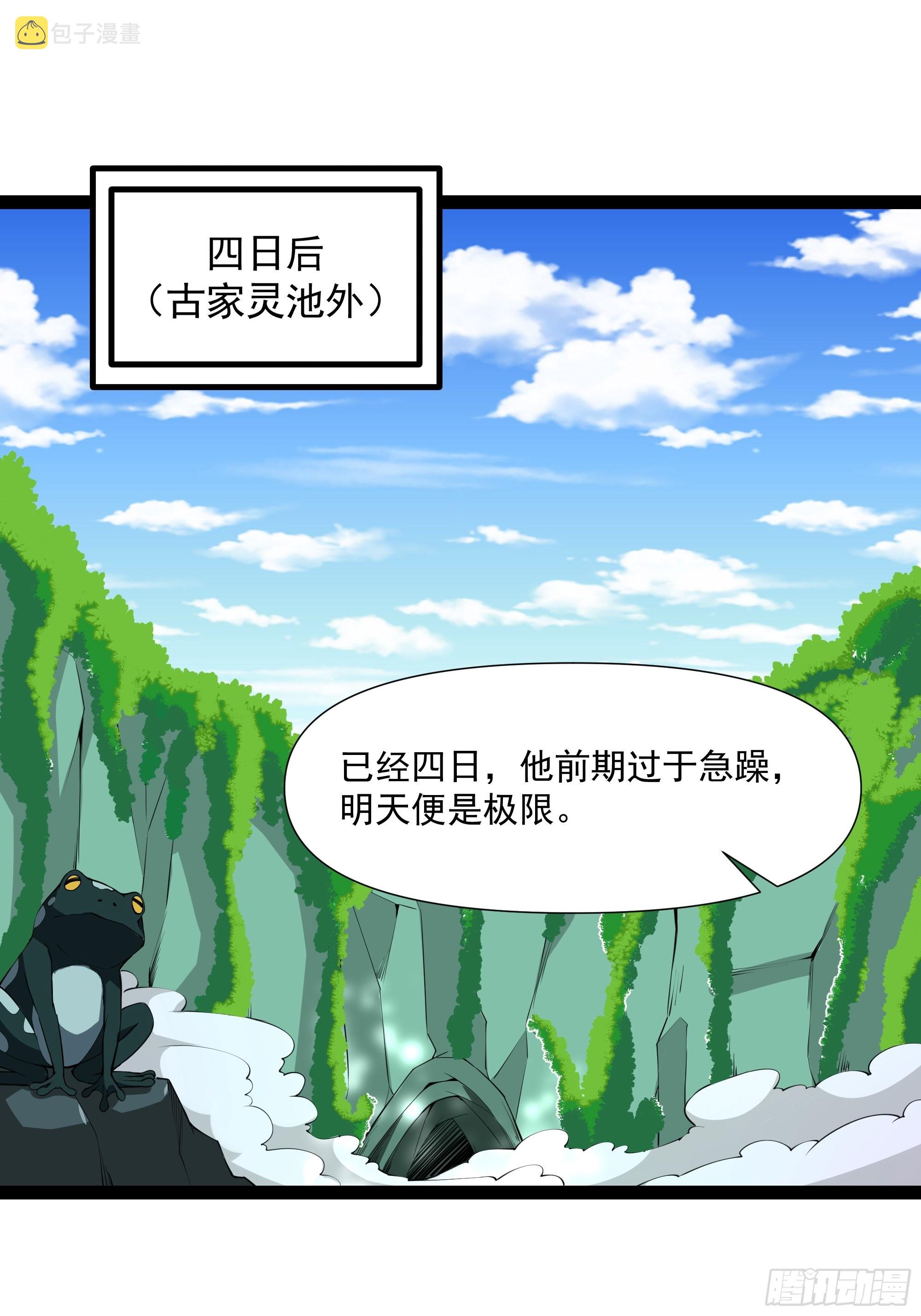 重生都市天尊林天漫画,第333话 疯狂吸收1图