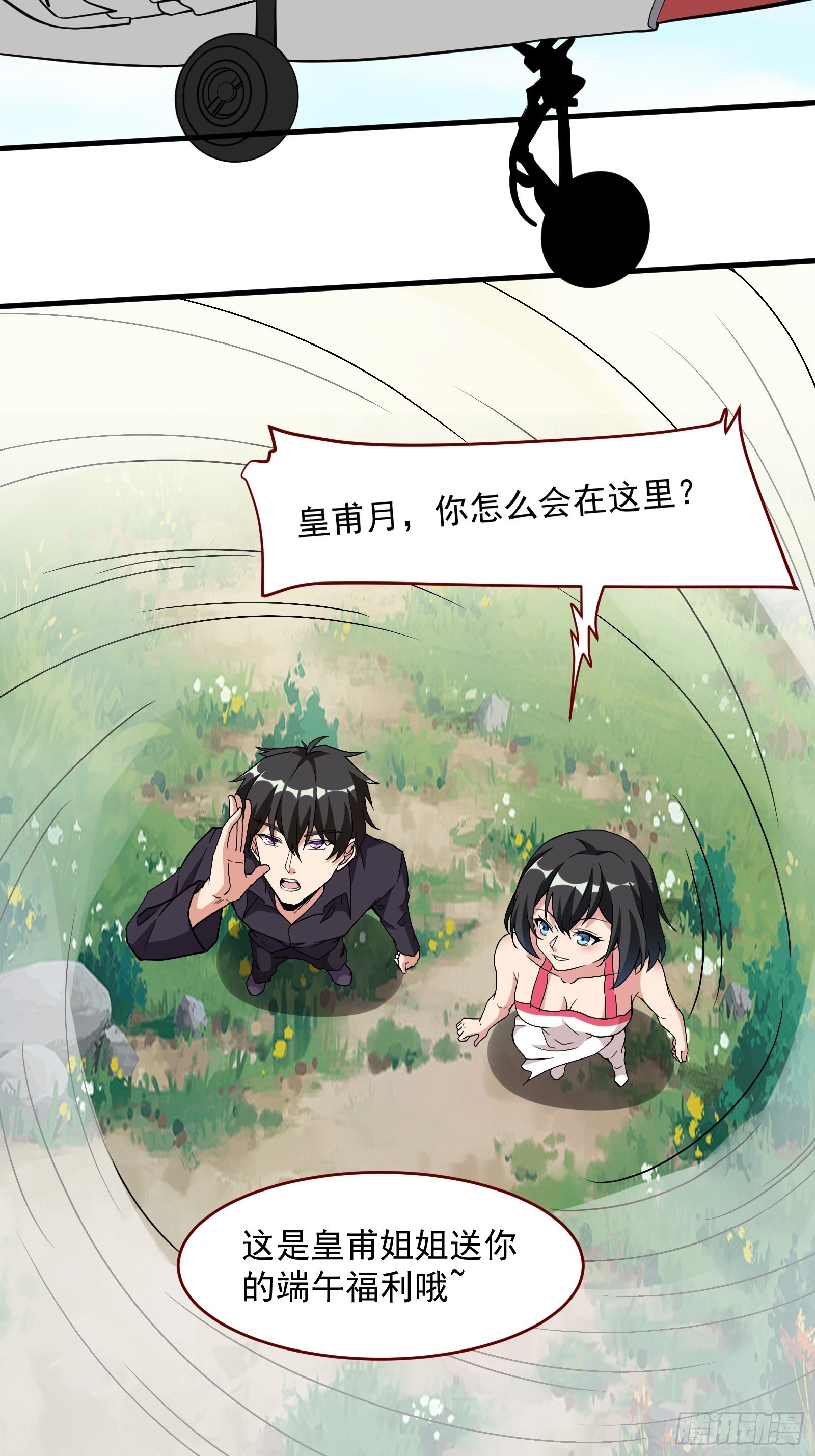 重生都市天尊林天漫画,番外：准备的惊喜2图