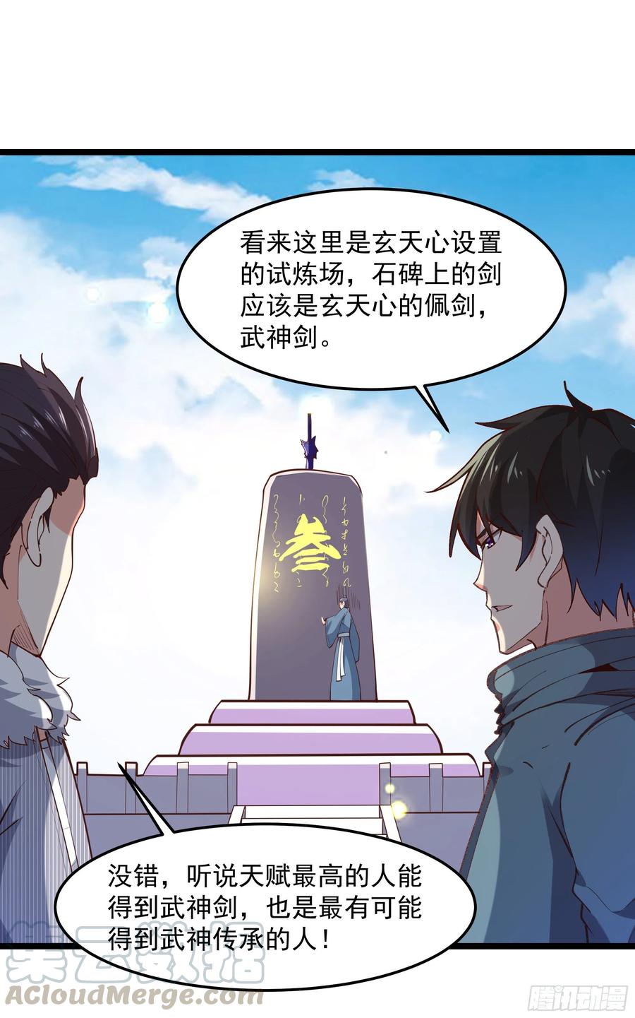 重生都市天尊归来大杀四方合集漫画,第230话 得武神剑1图