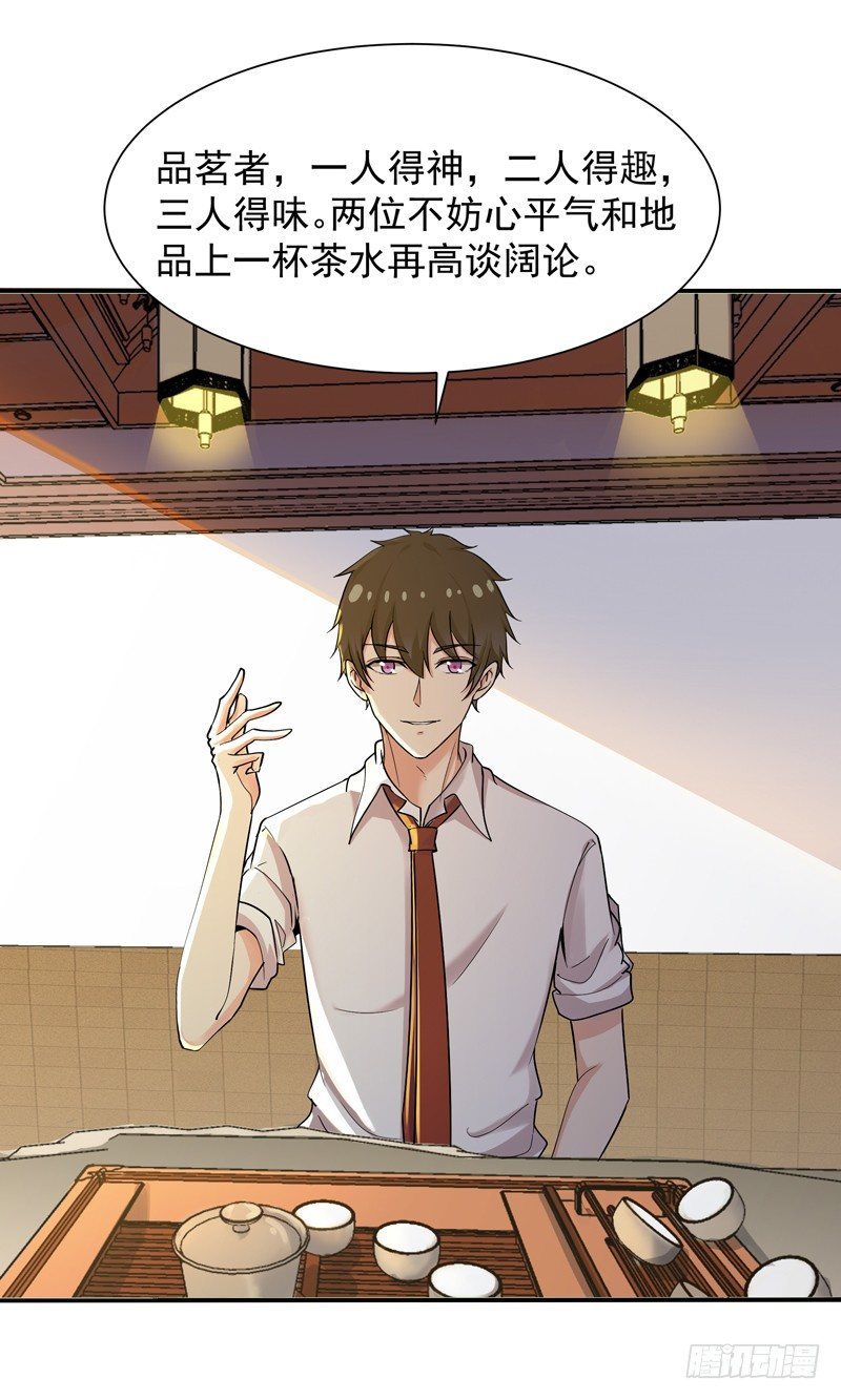 重生都市天尊林天漫画,第34话 永恒大道2图