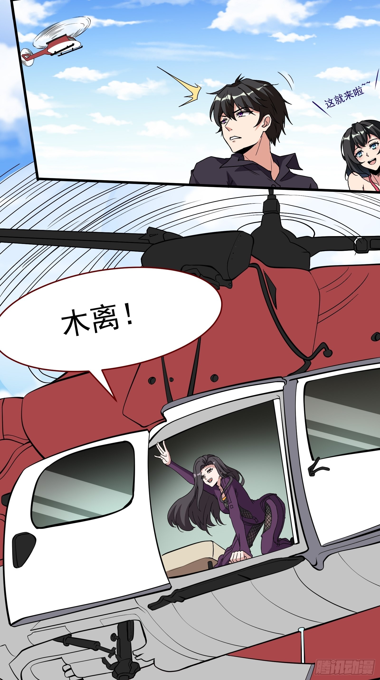 重生都市天尊林天漫画,番外：准备的惊喜1图