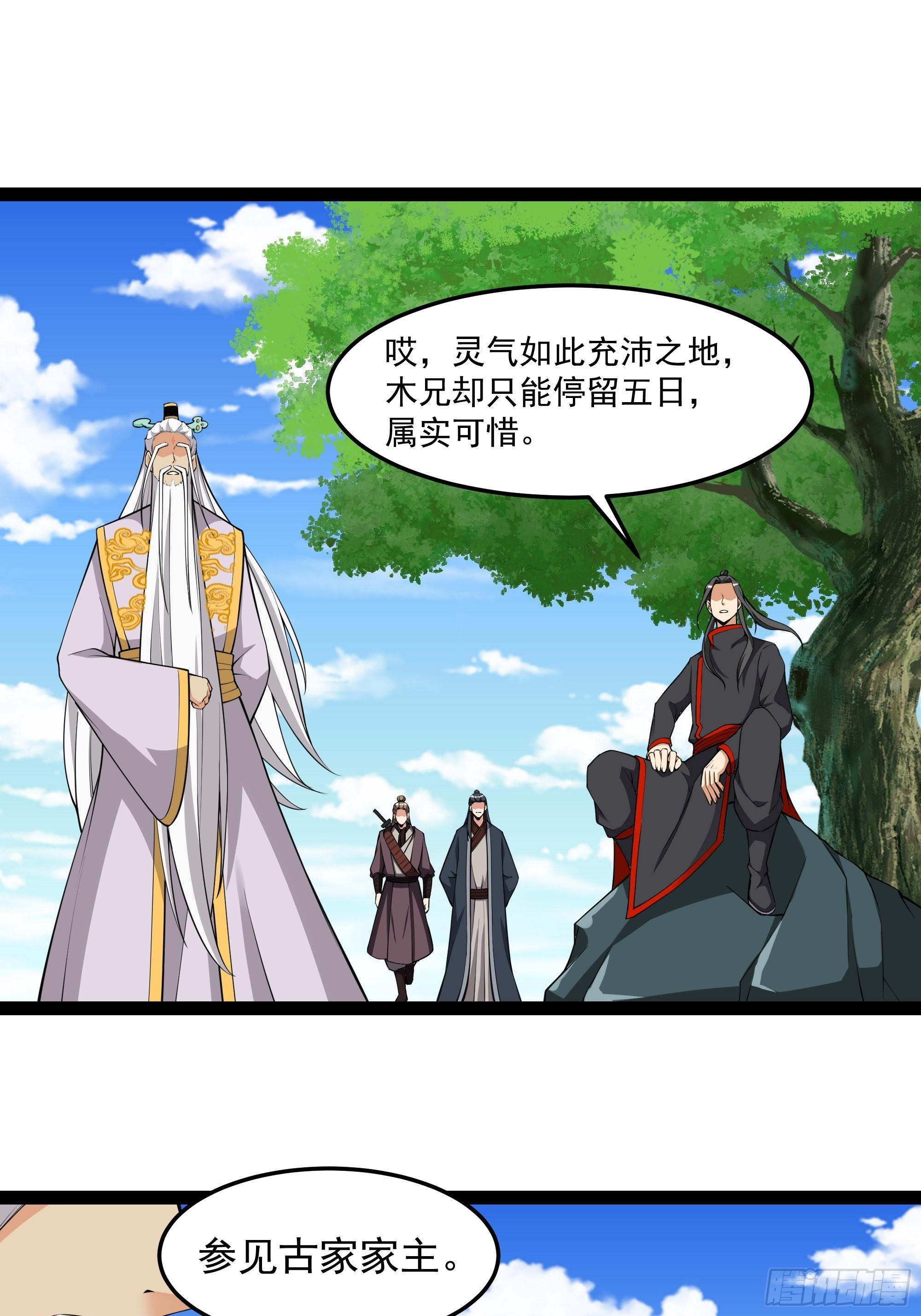 重生都市天尊林天漫画,第333话 疯狂吸收2图