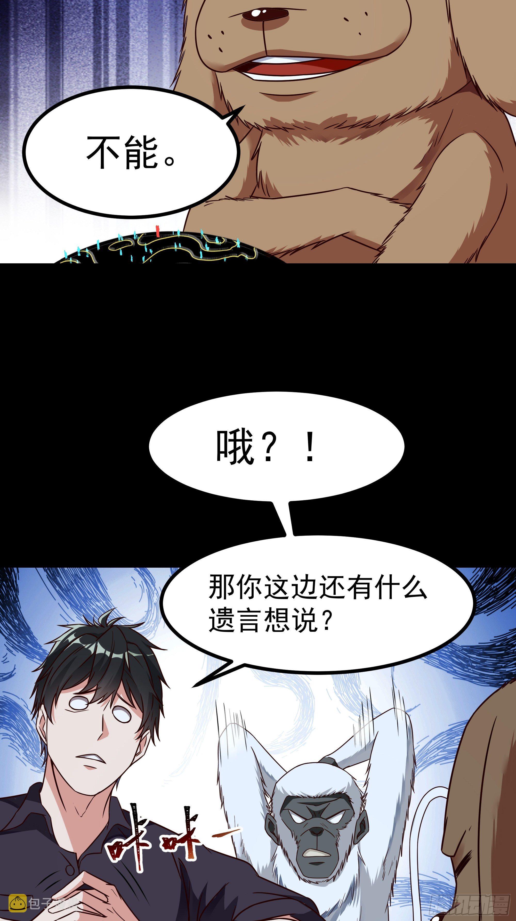 重生都市天尊动态漫画漫画,第313话 草不够啊！！！2图