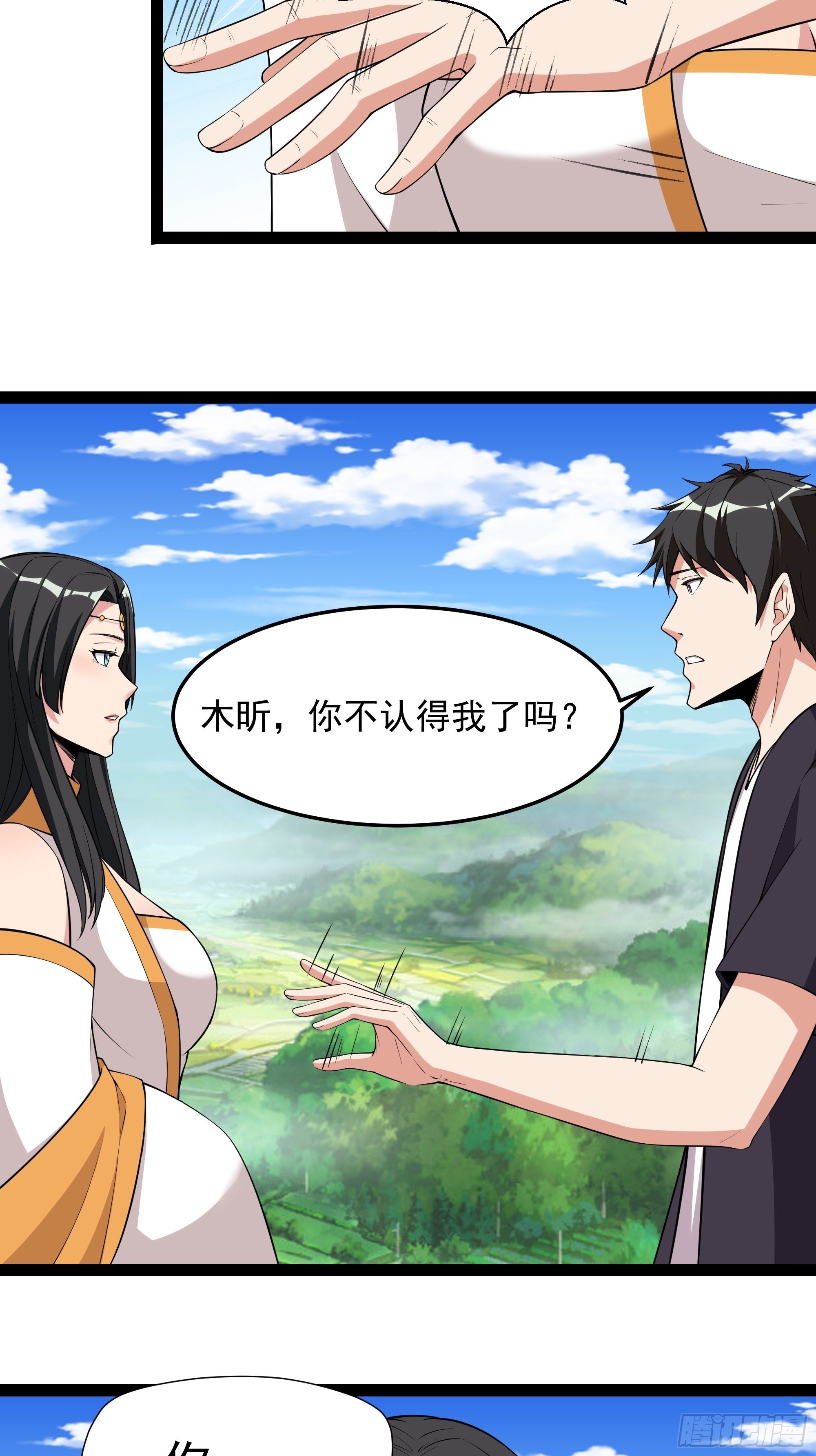 重生都市天尊林天漫画,第335话 我是哥哥！2图