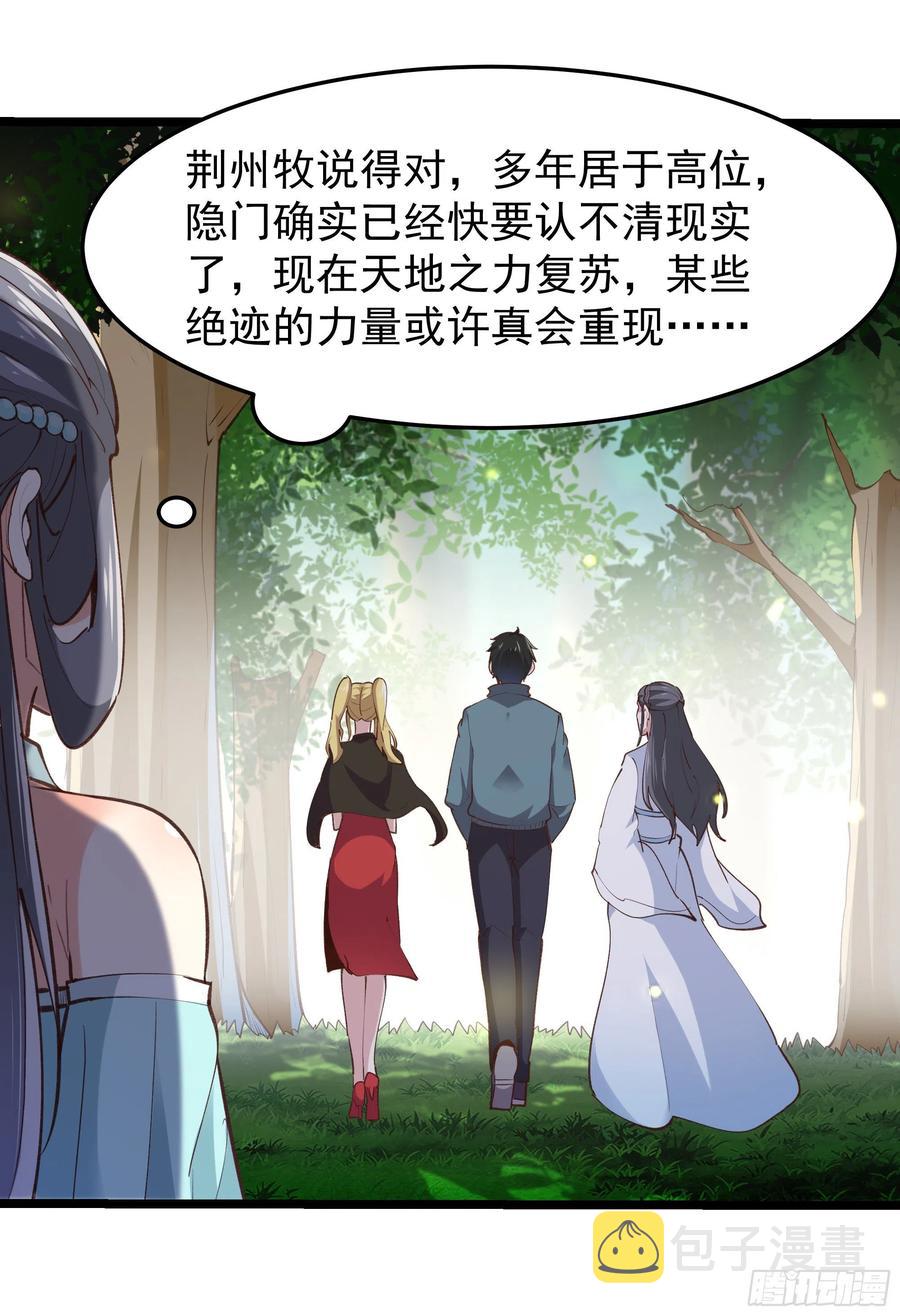重生都市天尊归来大杀四方合集漫画,第229话 会会他们！2图