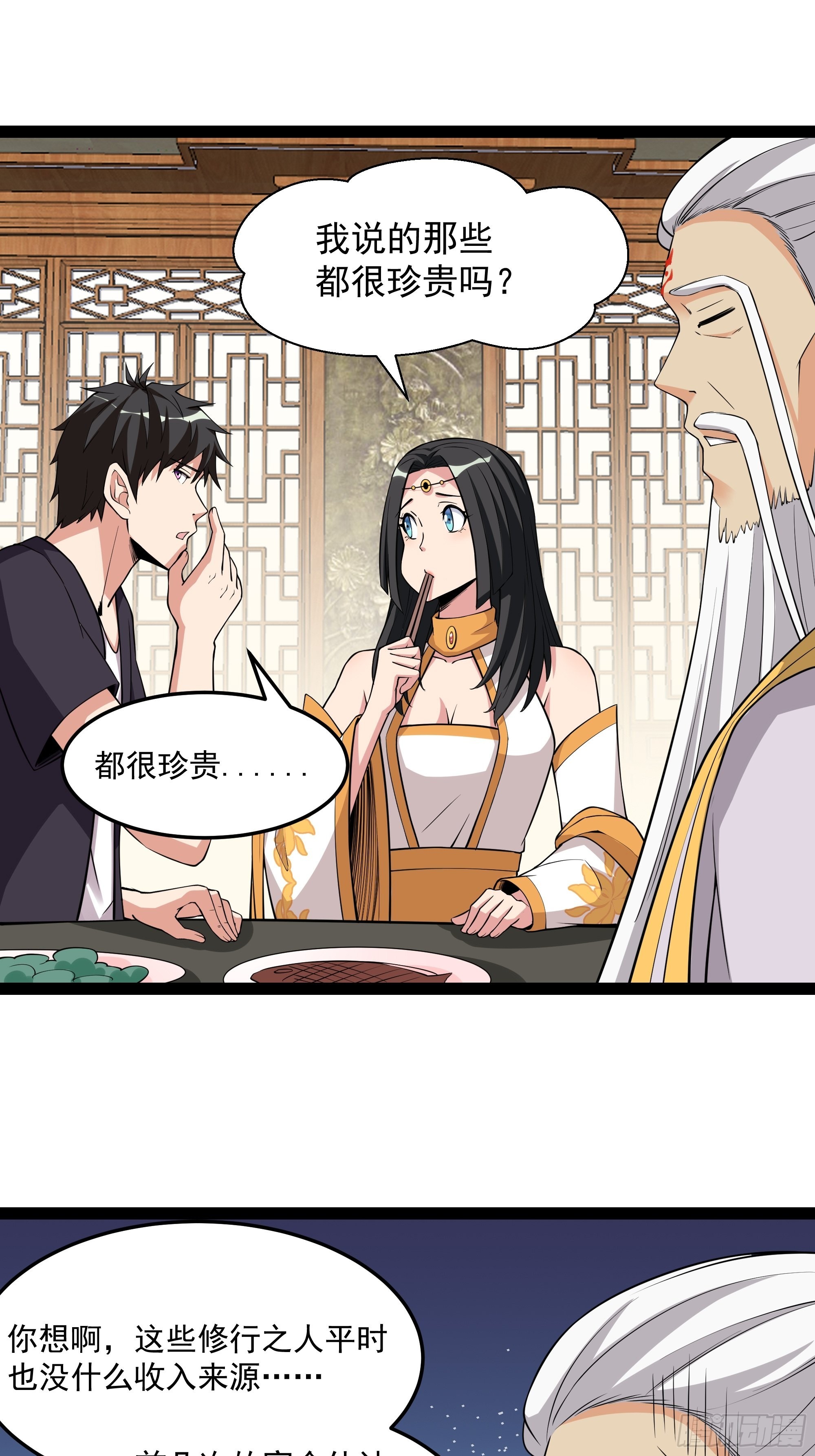 重生都市天尊150话漫画,第336话 是我相公？1图