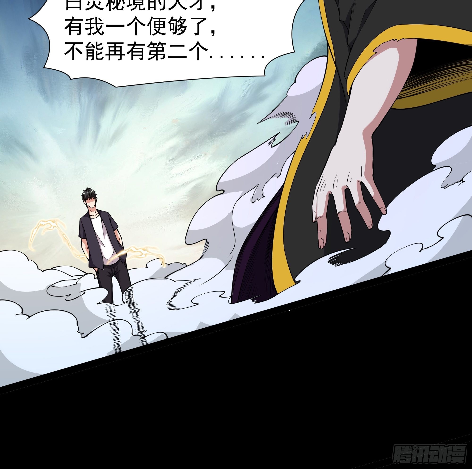 重生都市天尊150话漫画,第330话 形神俱灭1图