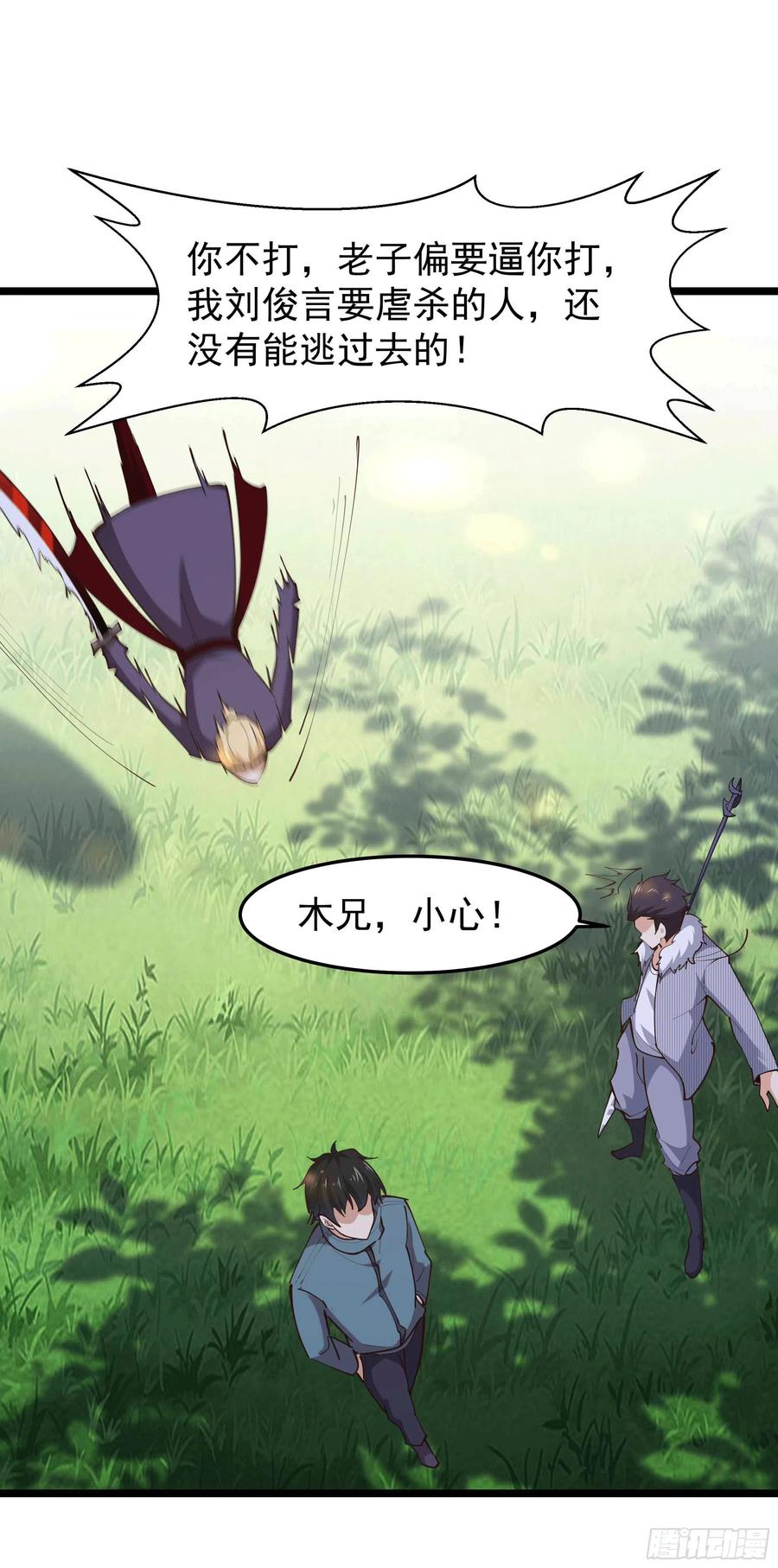 重生都市天尊归来大杀四方合集漫画,第231话 正道的光2图