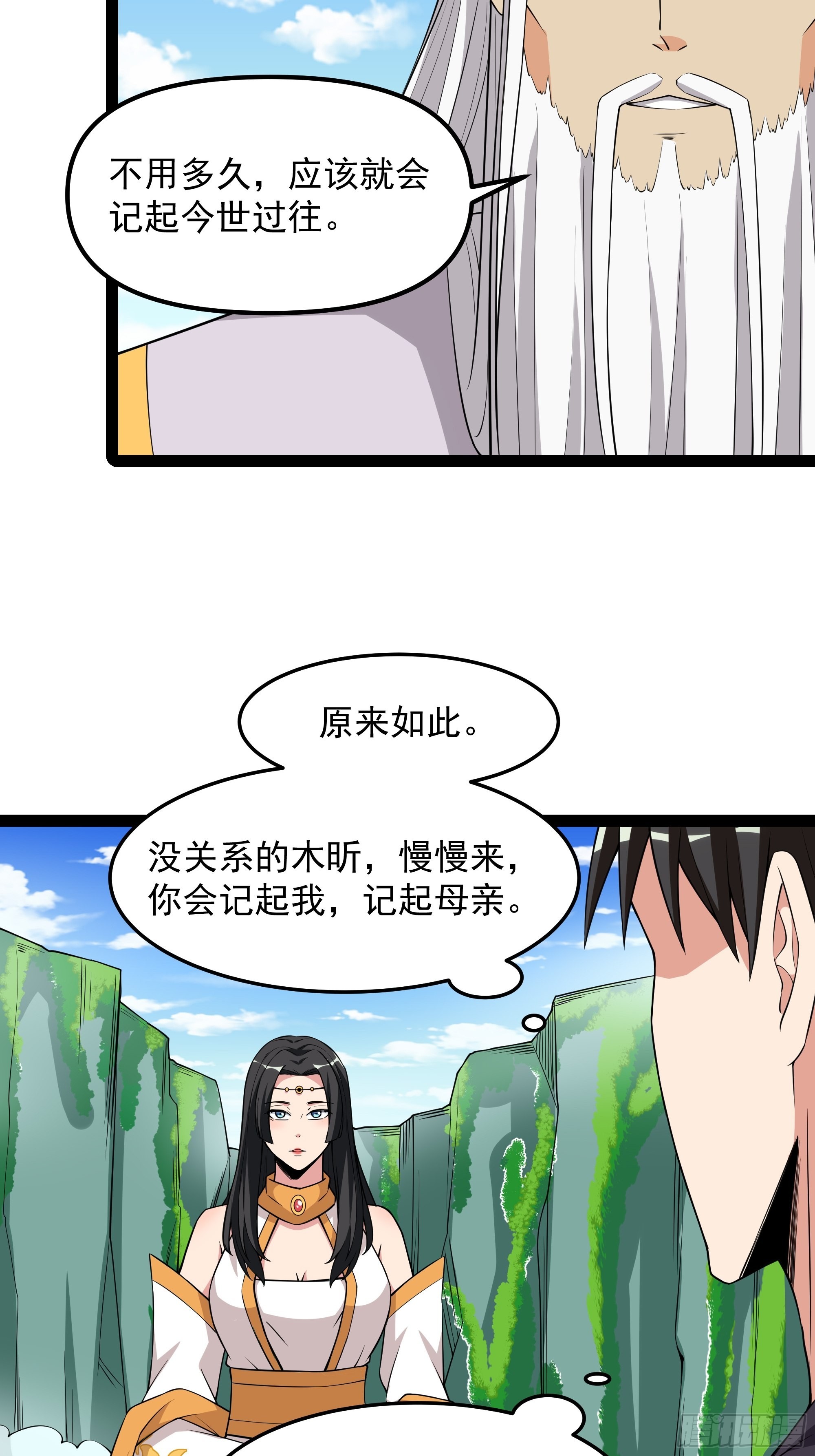 重生都市天尊归来大杀四方14漫画,第335话 我是哥哥！1图