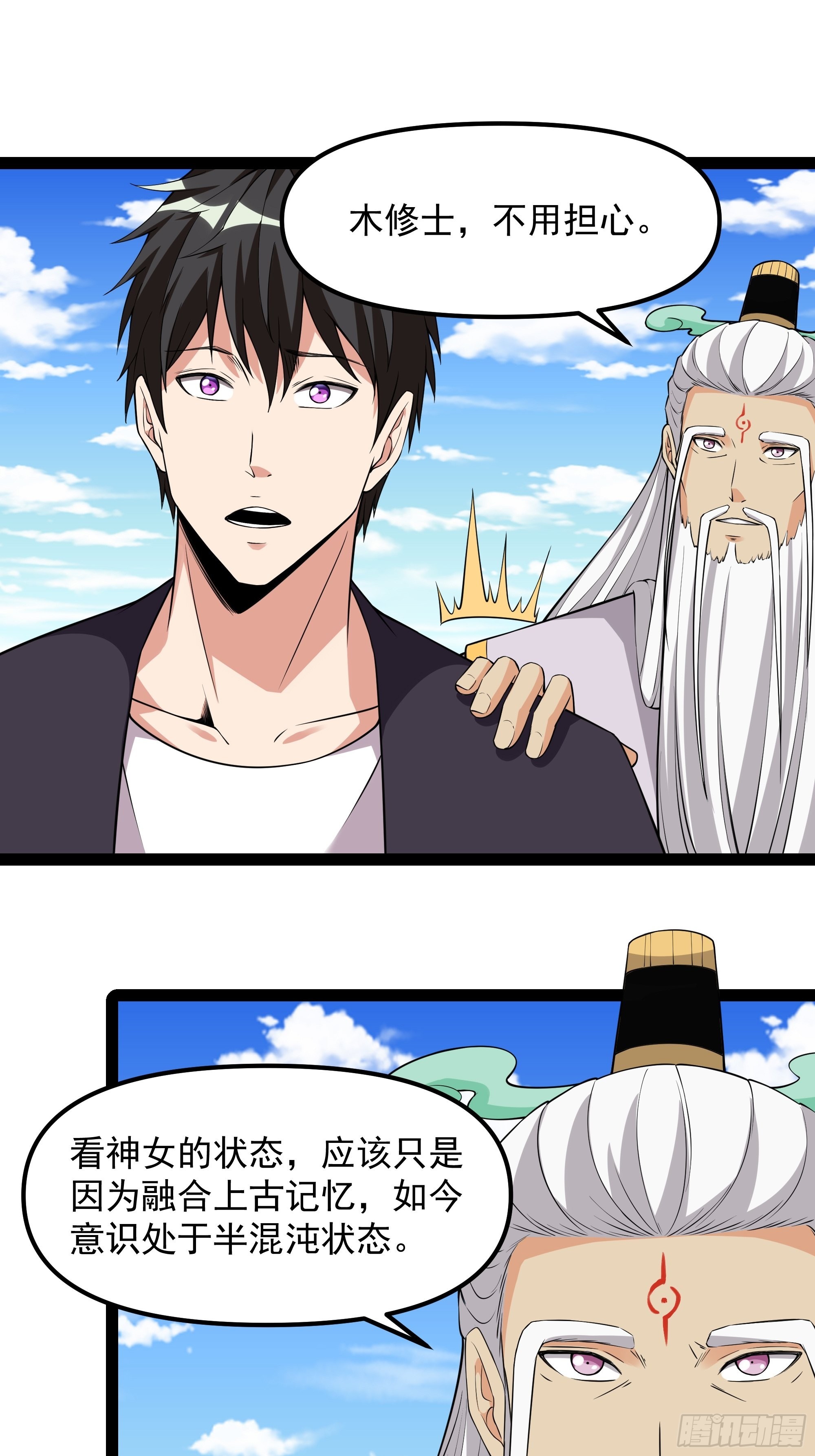 重生都市天尊归来大杀四方合集漫画,第335话 我是哥哥！2图