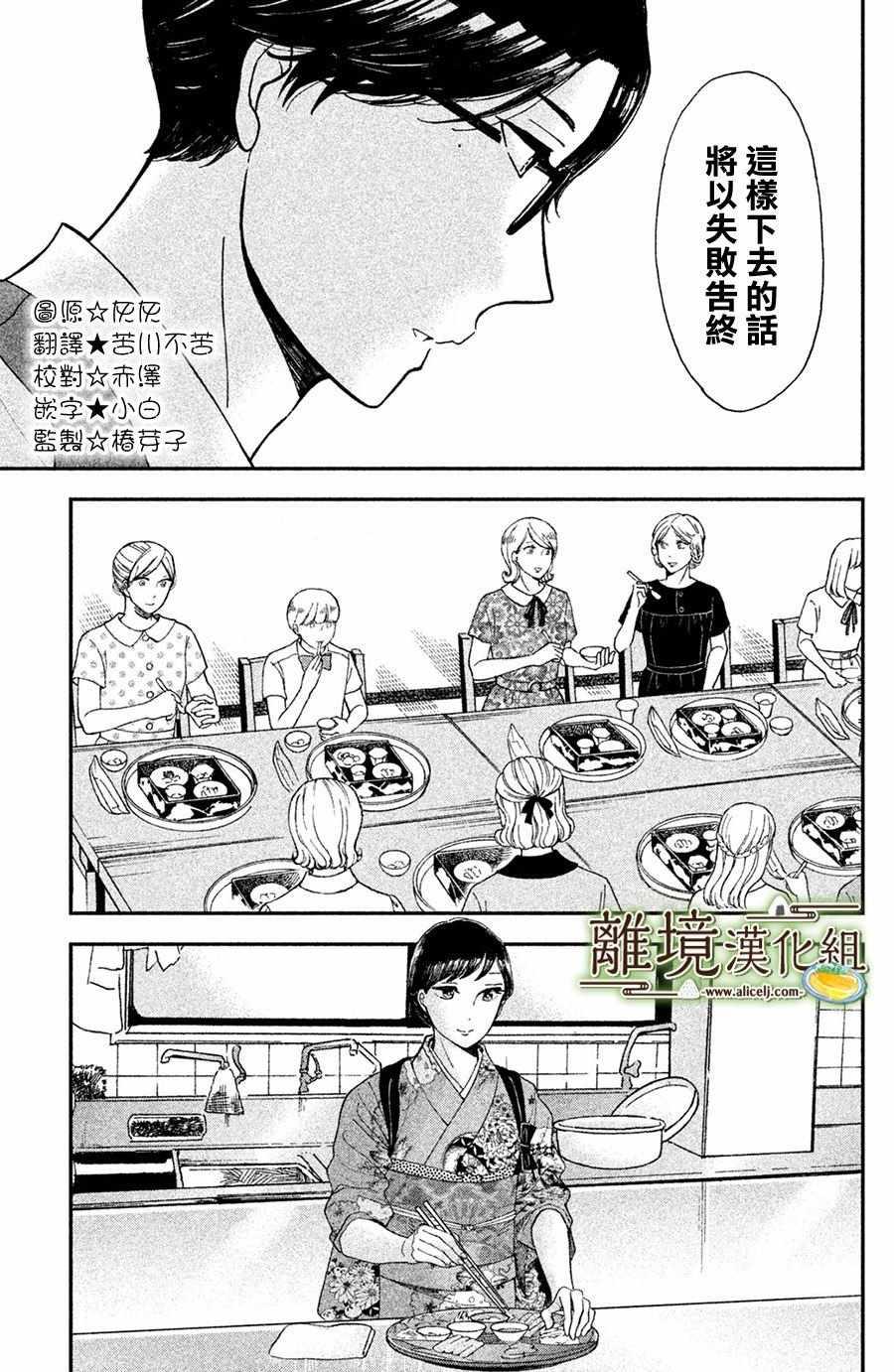 厨刀与小青椒之一日料理帖漫画,第8话1图