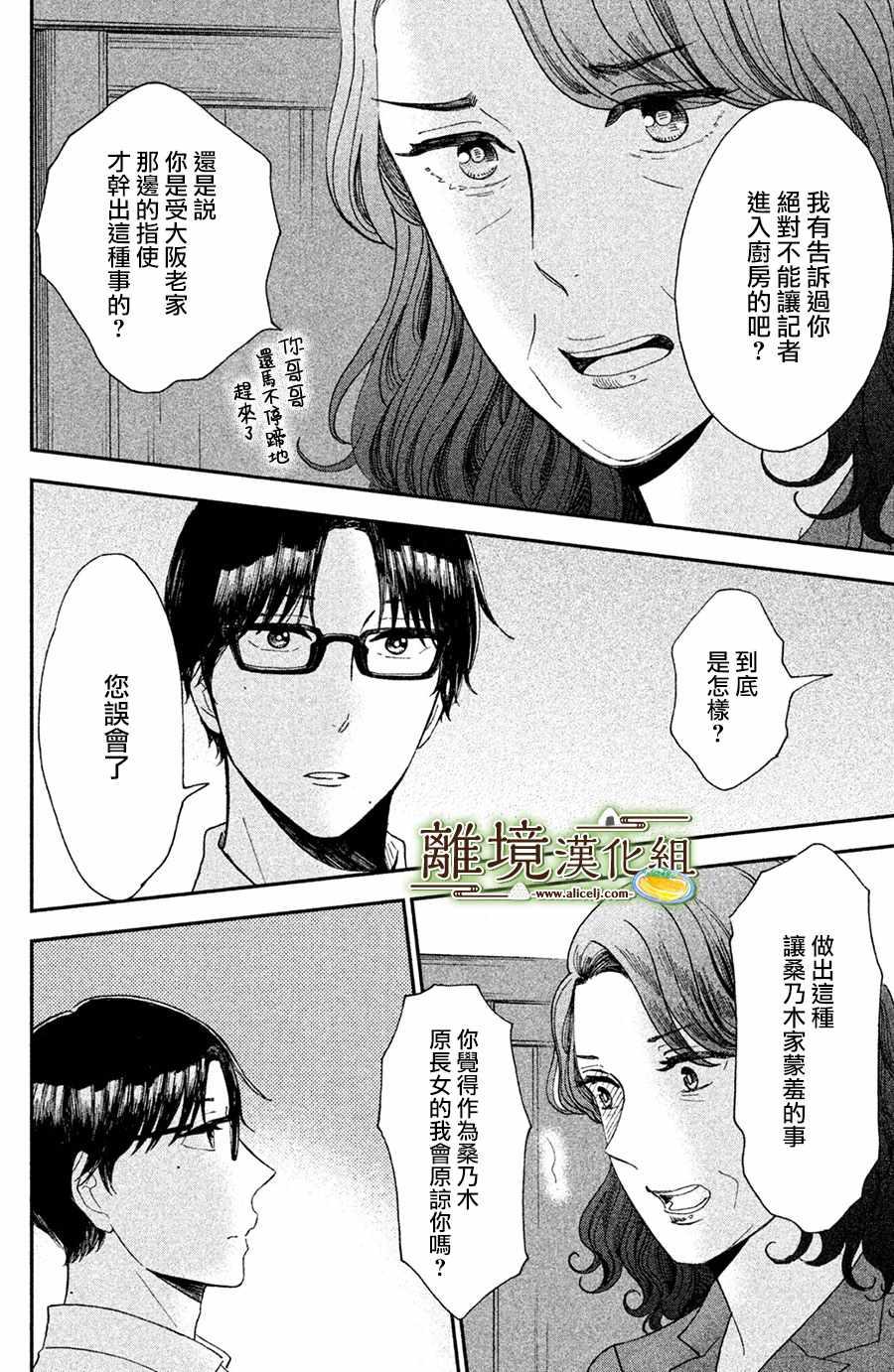 厨刀与小青椒之一日料理帖漫画,第9话2图
