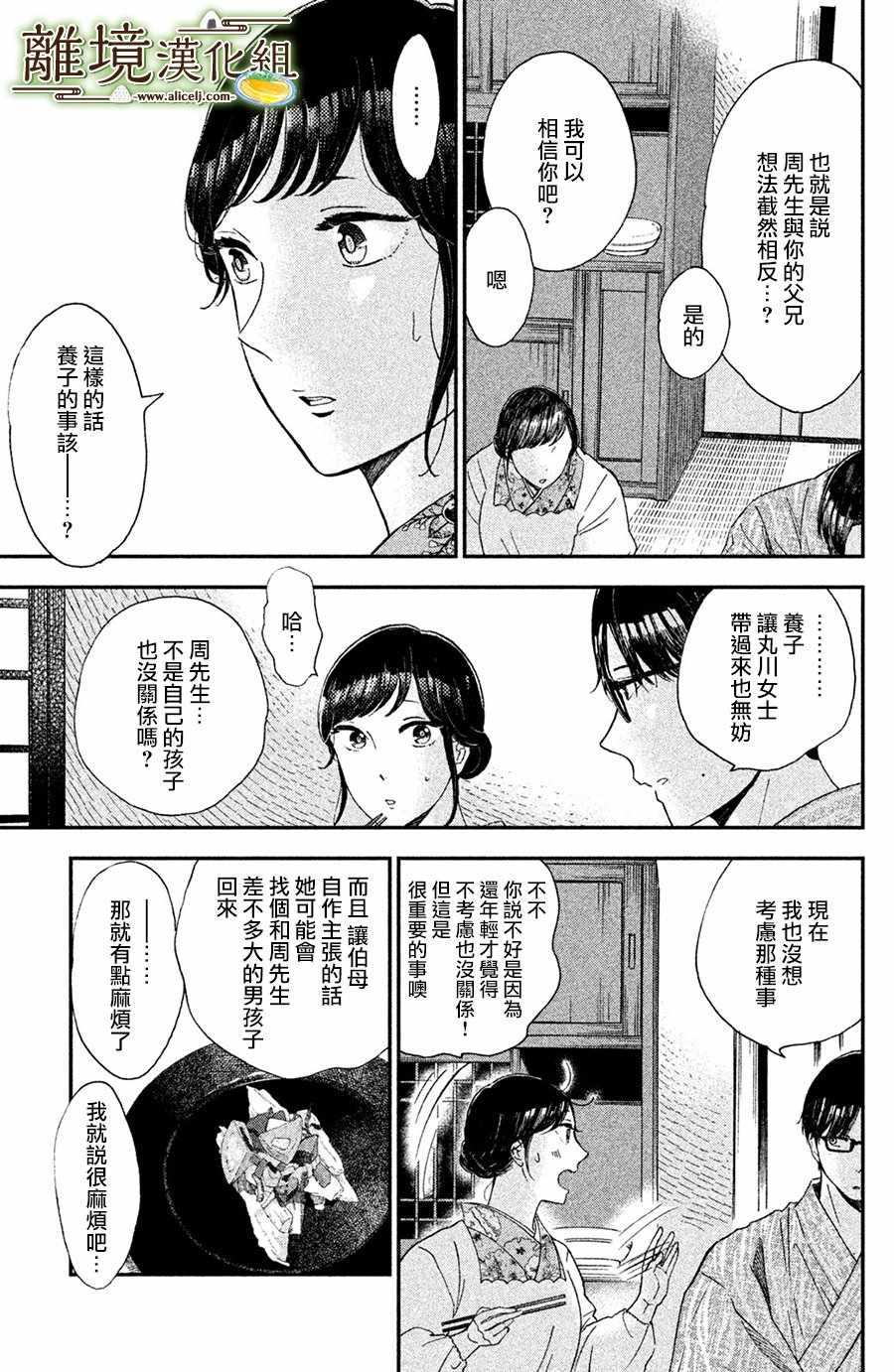 厨刀与小青椒之一日料理帖漫画,第10话1图