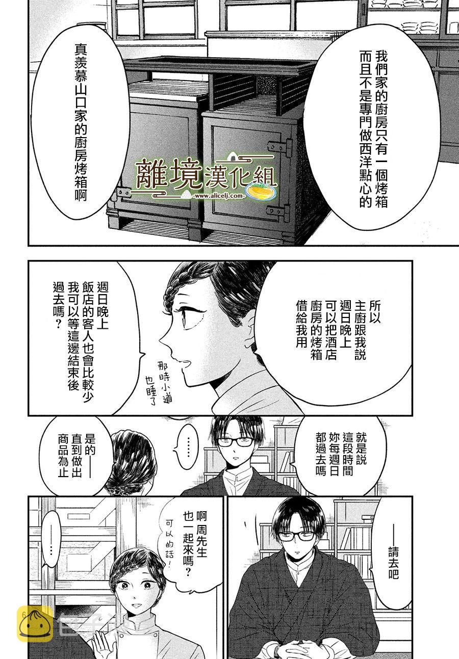 厨刀与小青椒之一日料理帖漫画,第19话2图