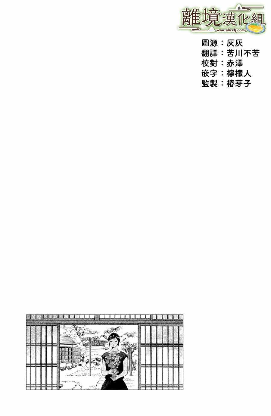 厨刀与小青椒之一日料理帖漫画,第7话1图