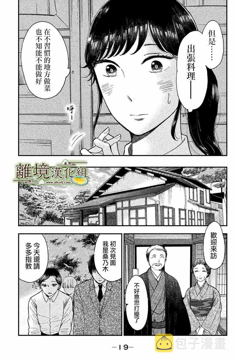 厨刀与小青椒之一日料理帖漫画,第11话2图