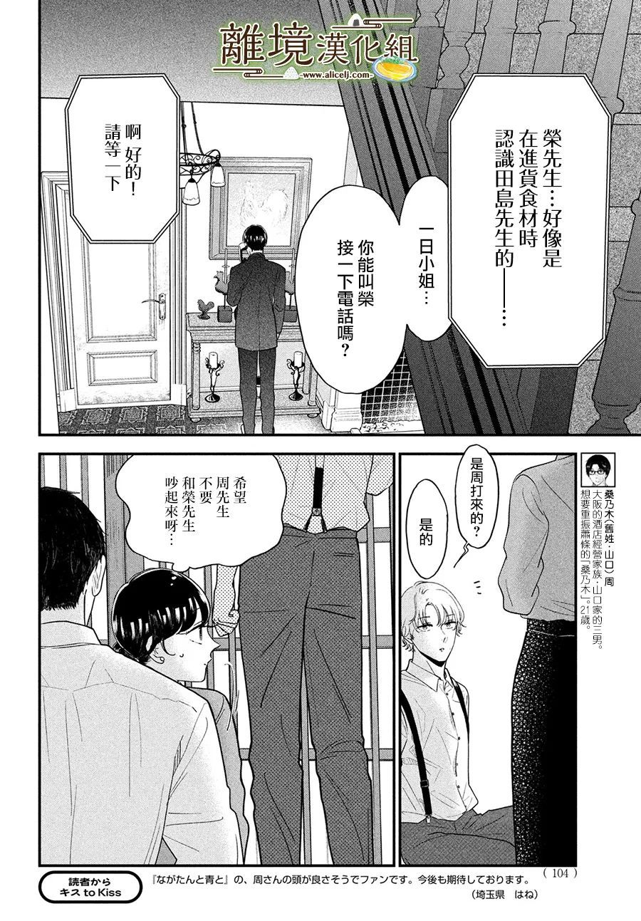 厨刀与小青椒之一日料理帖漫画,第43话2图
