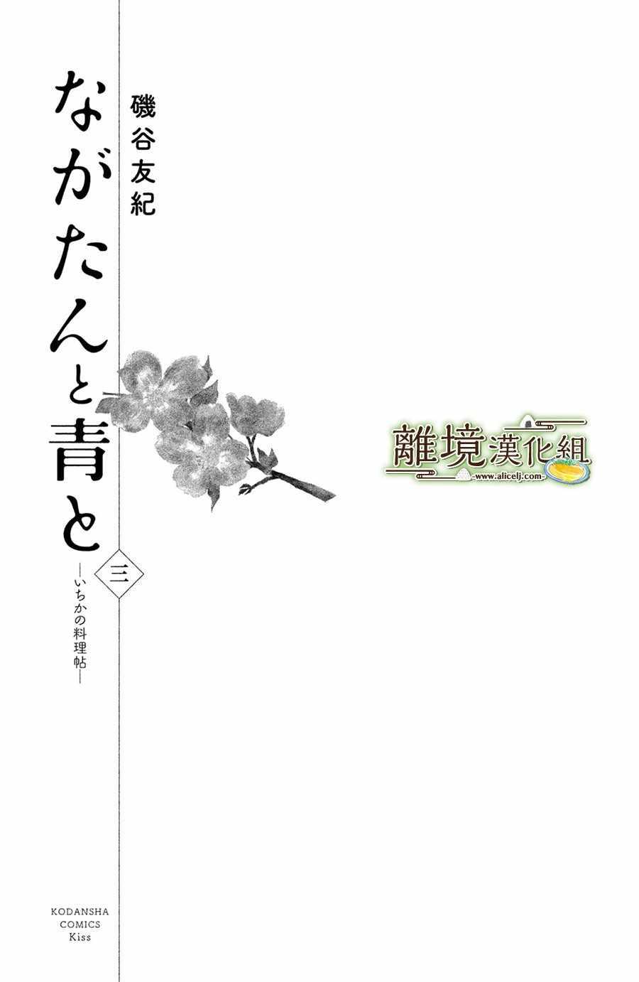 厨刀与小青椒之一日料理帖漫画,第11话2图