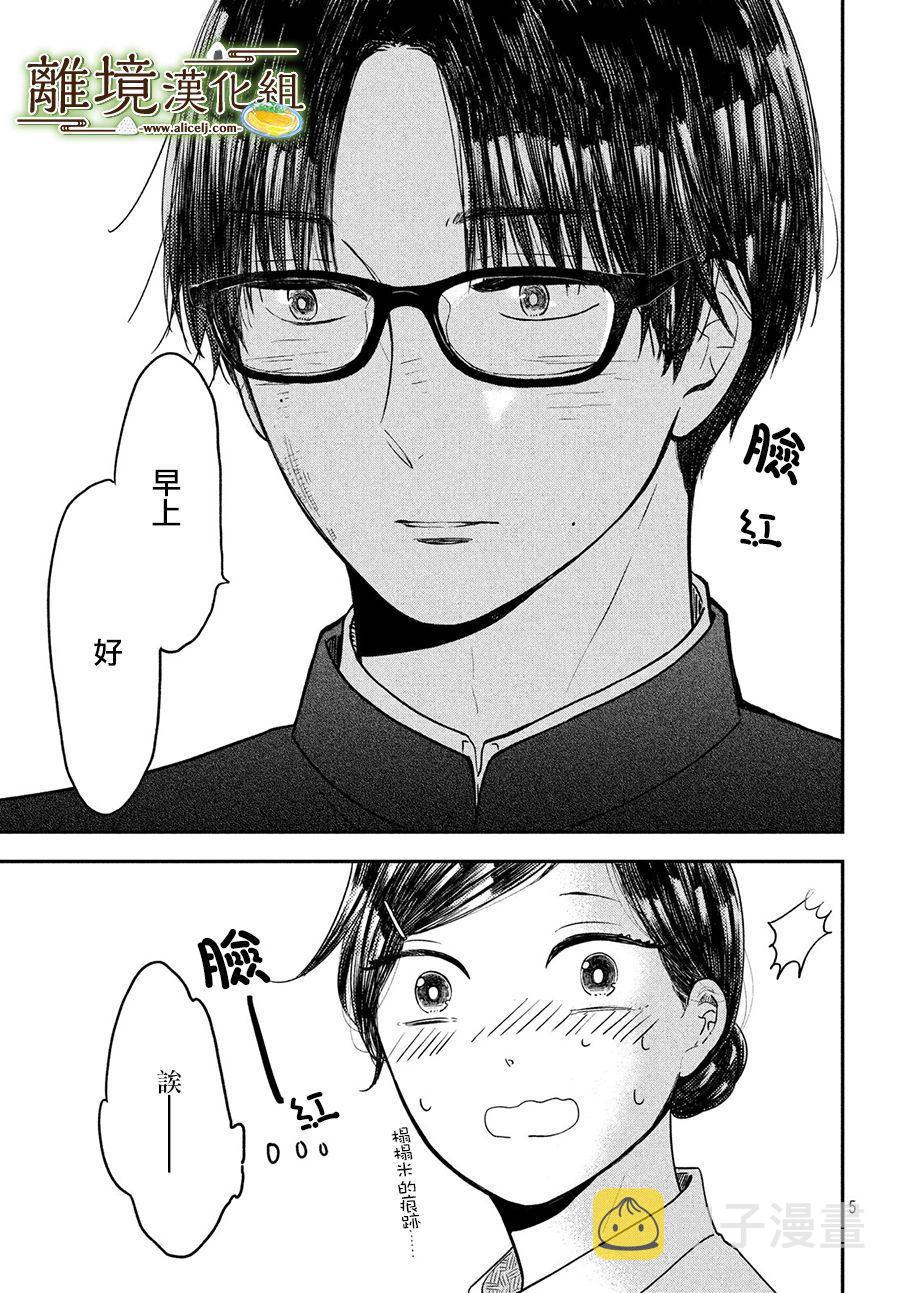 厨刀与小青椒之一日料理帖漫画,第21话1图