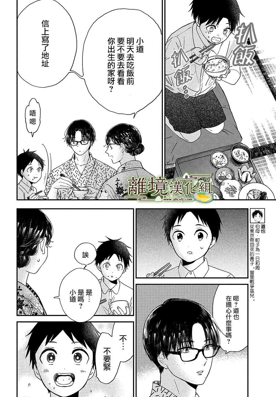 厨刀与小青椒之一日料理帖漫画,第28话2图